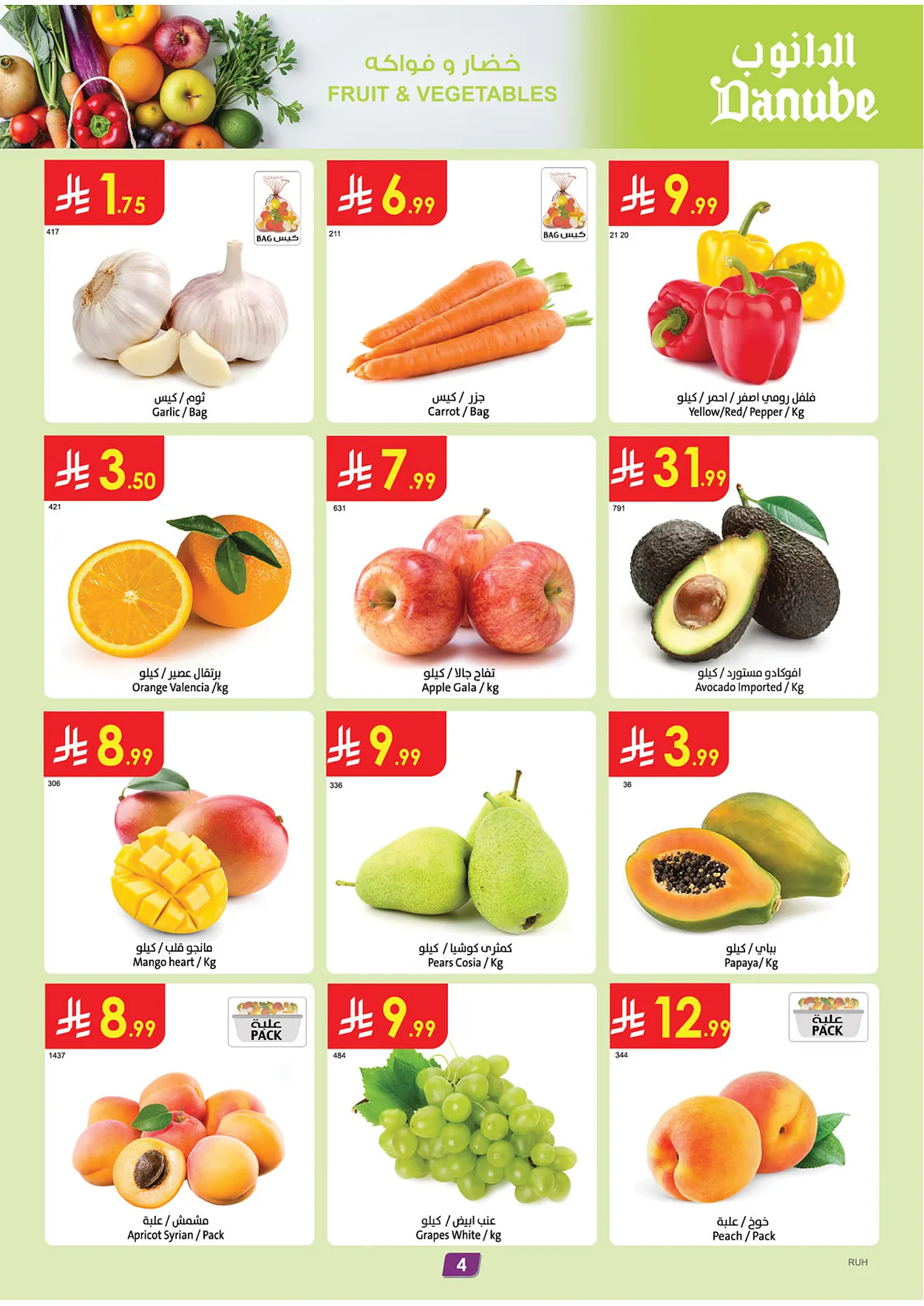 2136 9ff3 b247 7cca.webp تسوق تخفيضات كاس العالم من عروض الدانوب الرياض الخميس 18 ذو الحجة 1447 ووفر