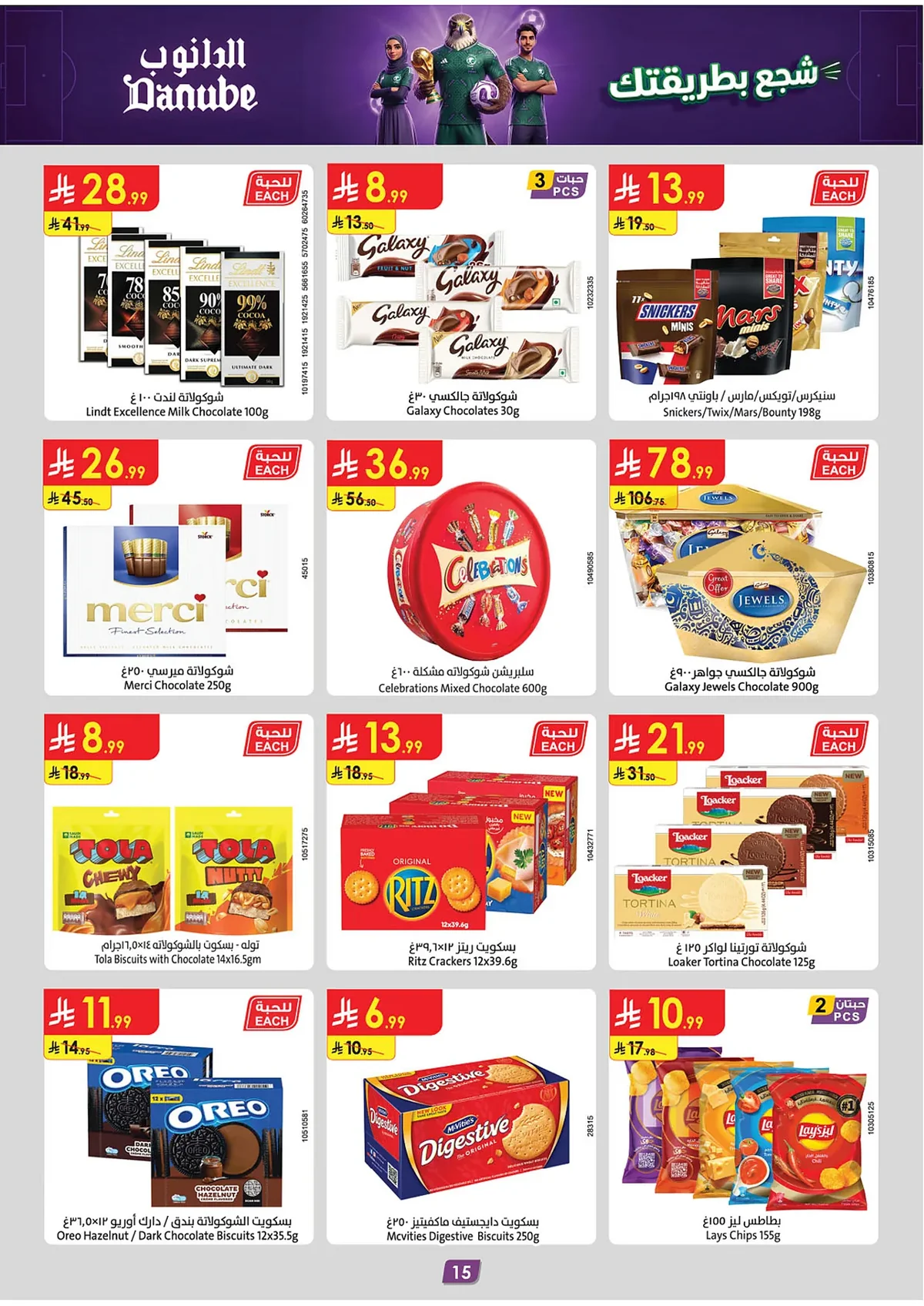 4b5a 31a4 fac4 b7fa.webp تسوق تخفيضات كاس العالم من عروض الدانوب الرياض الخميس 18 ذو الحجة 1447 ووفر