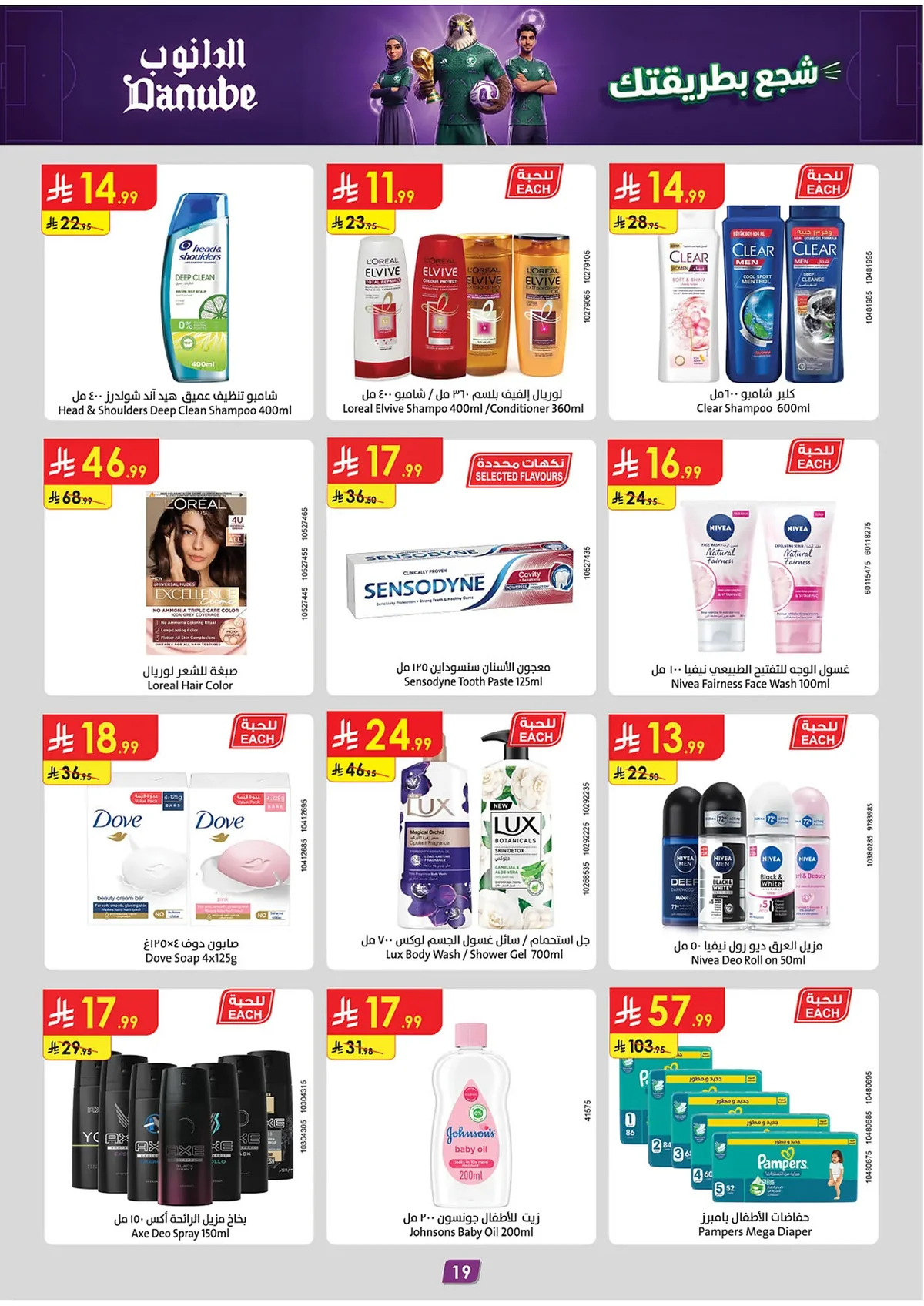 5fb9 d443 53dd f0ac.webp تسوق تخفيضات كاس العالم من عروض الدانوب الرياض الخميس 18 ذو الحجة 1447 ووفر