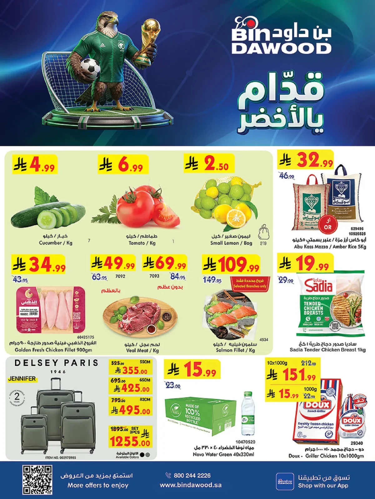 3e3c cc45 1b56 2f96.webp عروض بن داود جدة الاسبوعية الخميس 4 يونيو 2026 | عروض كاس العالم
