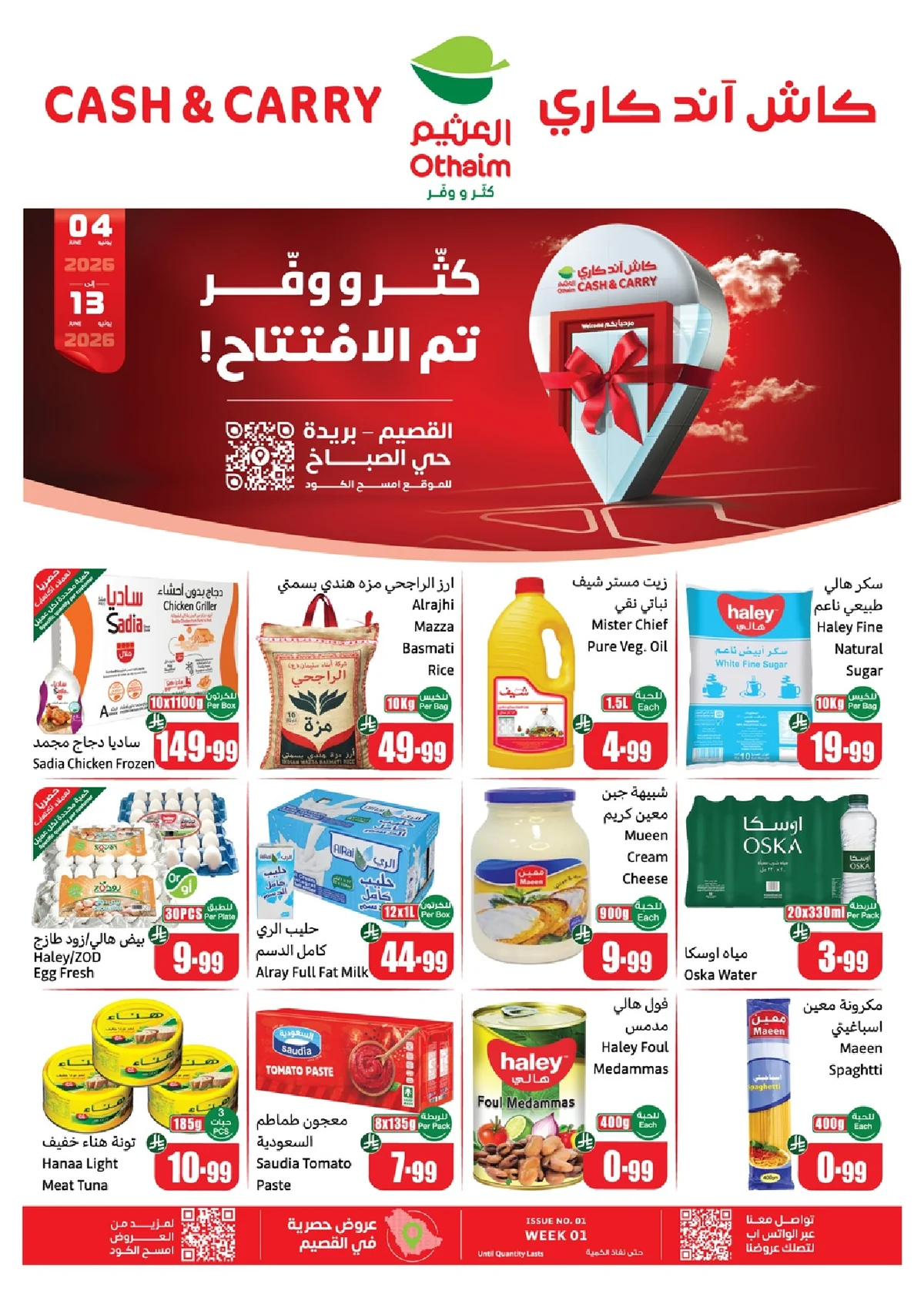 d89c1510 7bfb 47b6 8d4e 093abe25da52 page 1 عروض العثيم - فرع القصيم الخميس 4/6/2026 | 18 ذو الحجة 1447 كاش اند كاري