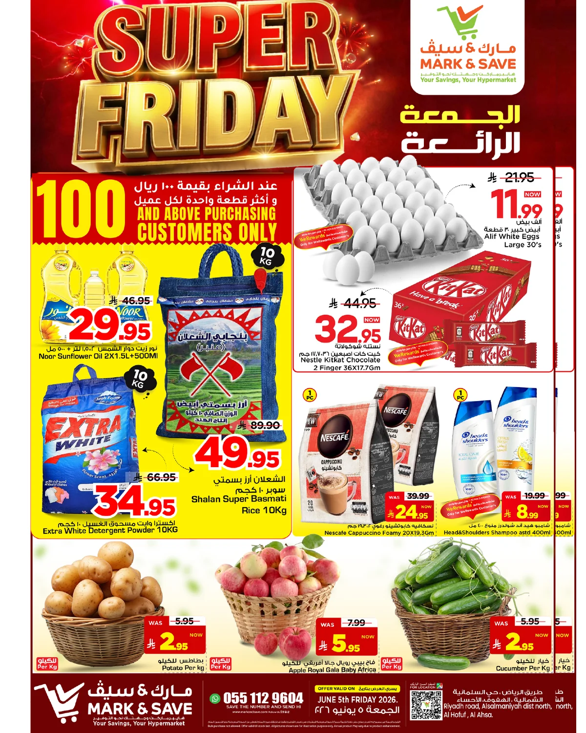 713764979 971330219209162 4805592383663999964 n عروض مارك اند سيف الاحساء الويكند الجمعة 5 يونيو 2026 اليوم فقط