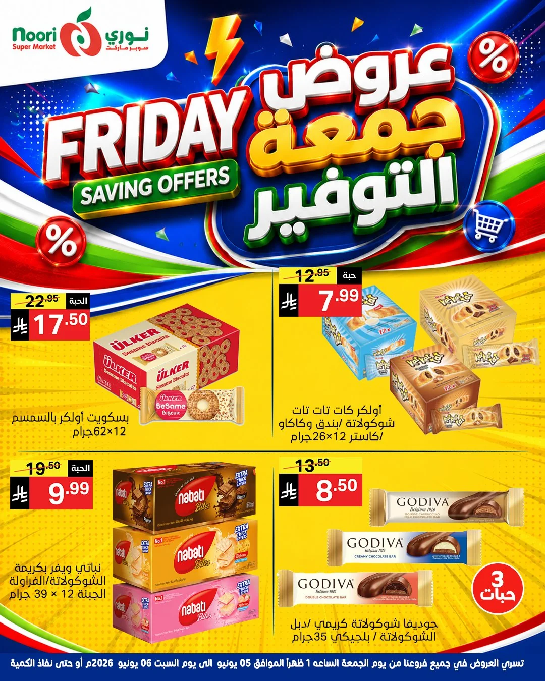 714424412 1394869519341349 7098583606047652402 n عروض نوري هايبر ماركت الويكند الجمعة 5/6/2026 لمدة يومان