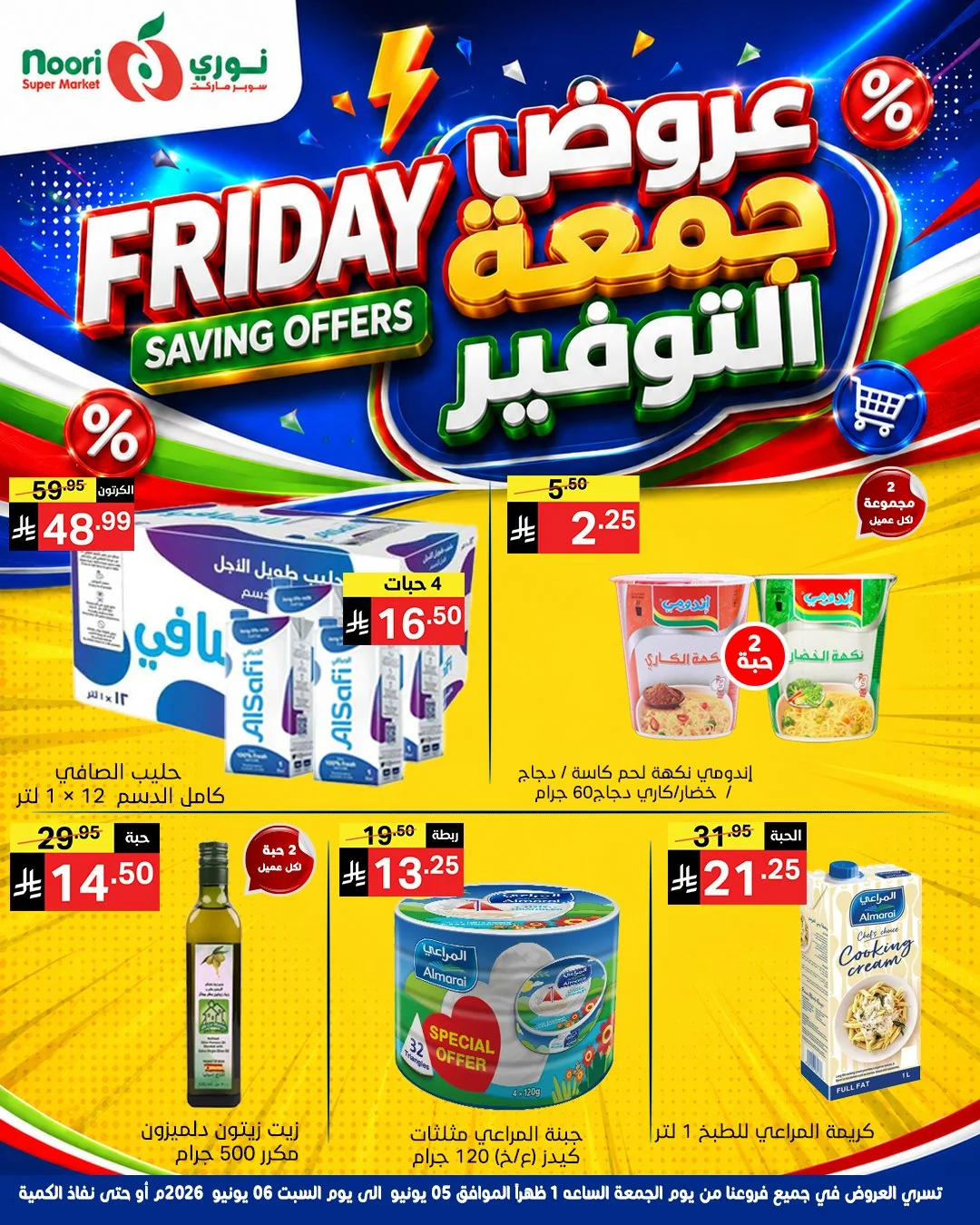 714840713 1394869362674698 7733326840005520348 n عروض نوري هايبر ماركت الويكند الجمعة 5/6/2026 لمدة يومان