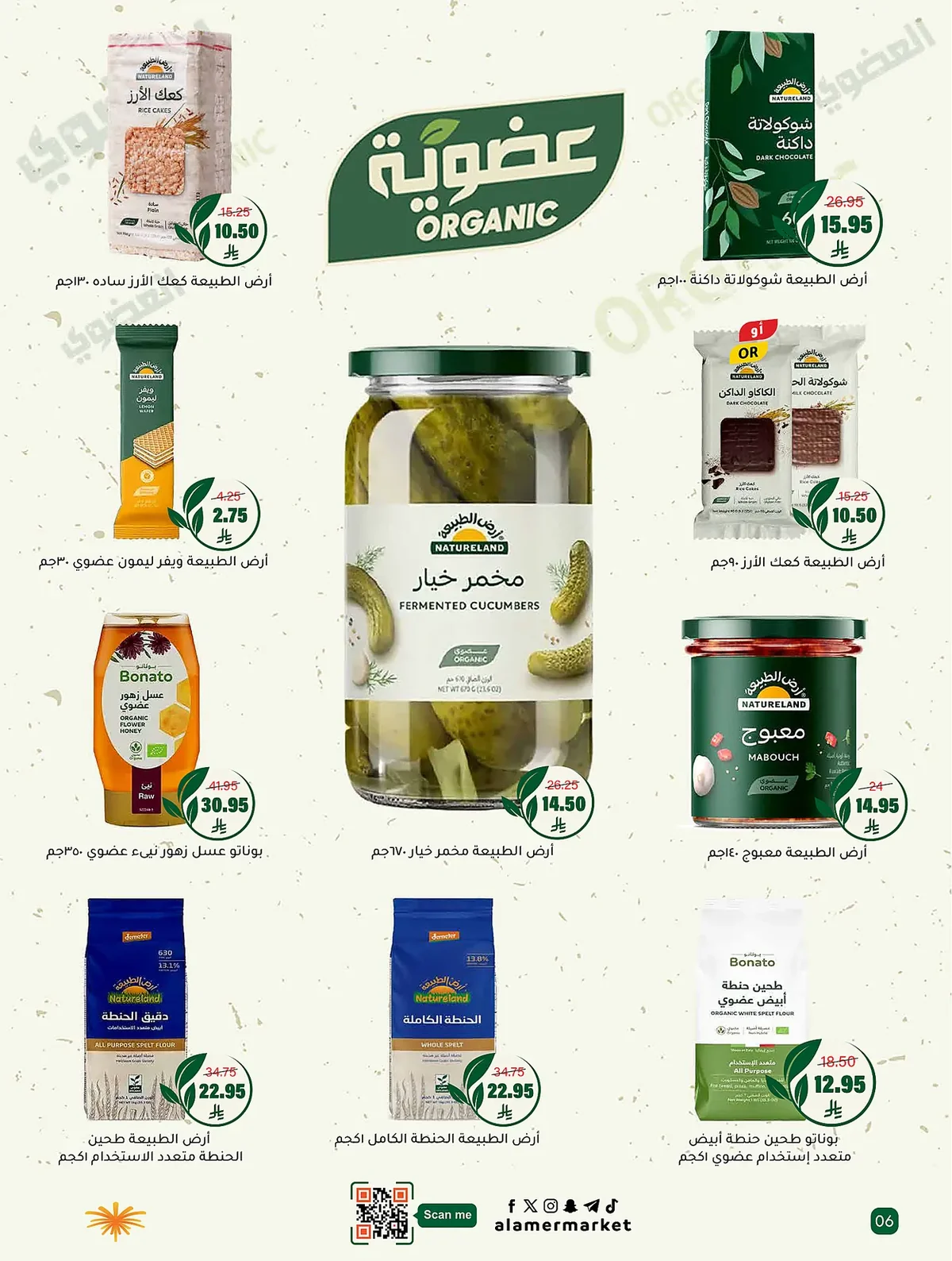 188c 6fd5 1fe8 9706.webp عروض اسواق العامر الاسبوعية السبت 6/6/2026 تسوق الاوفر دائما
