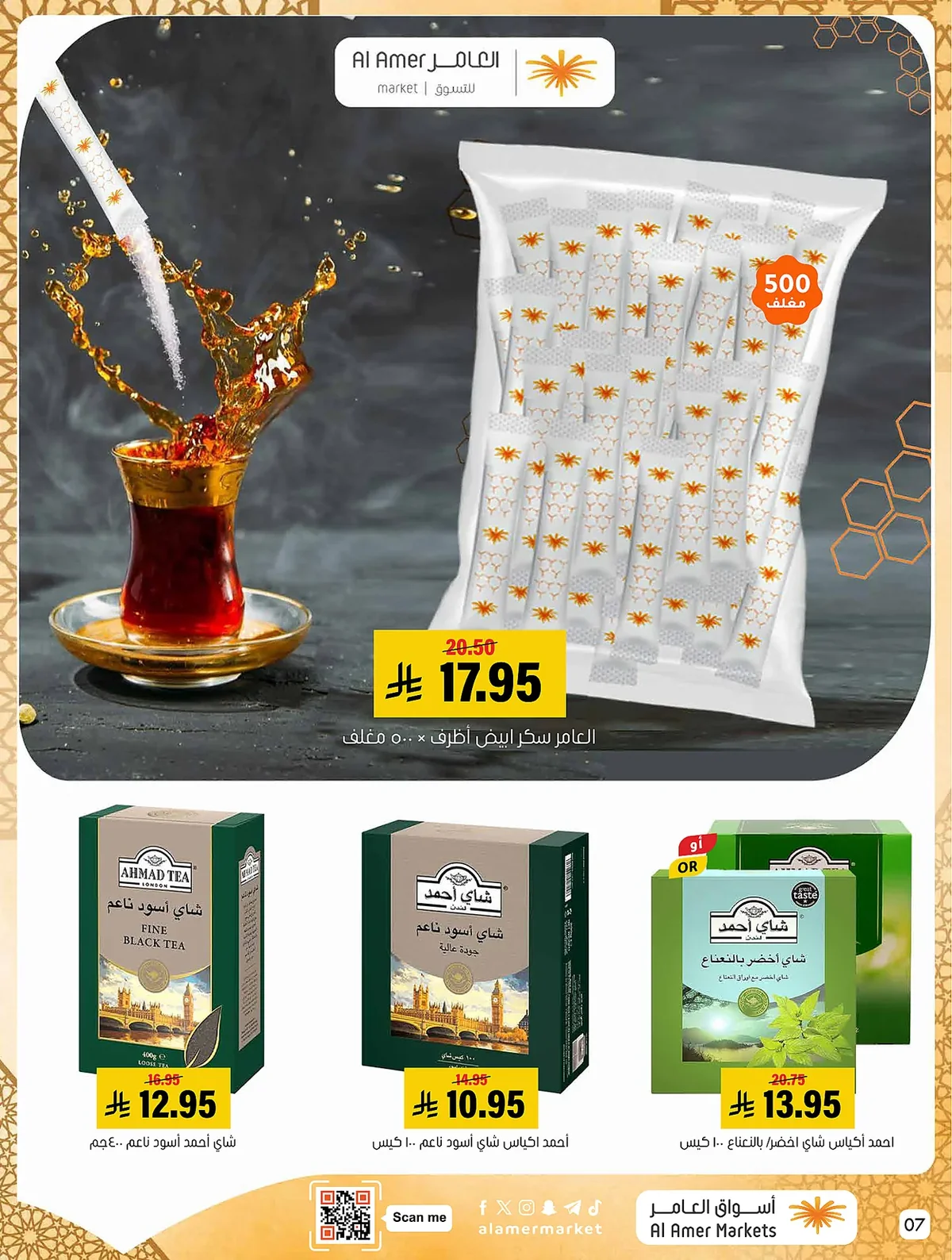 ca8e 086a 9b0c 1a5d.webp عروض اسواق العامر الاسبوعية السبت 6/6/2026 تسوق الاوفر دائما