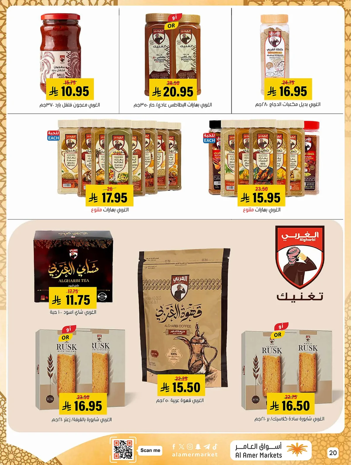 fc89 25e6 465b 022d.webp عروض اسواق العامر الاسبوعية السبت 6/6/2026 تسوق الاوفر دائما
