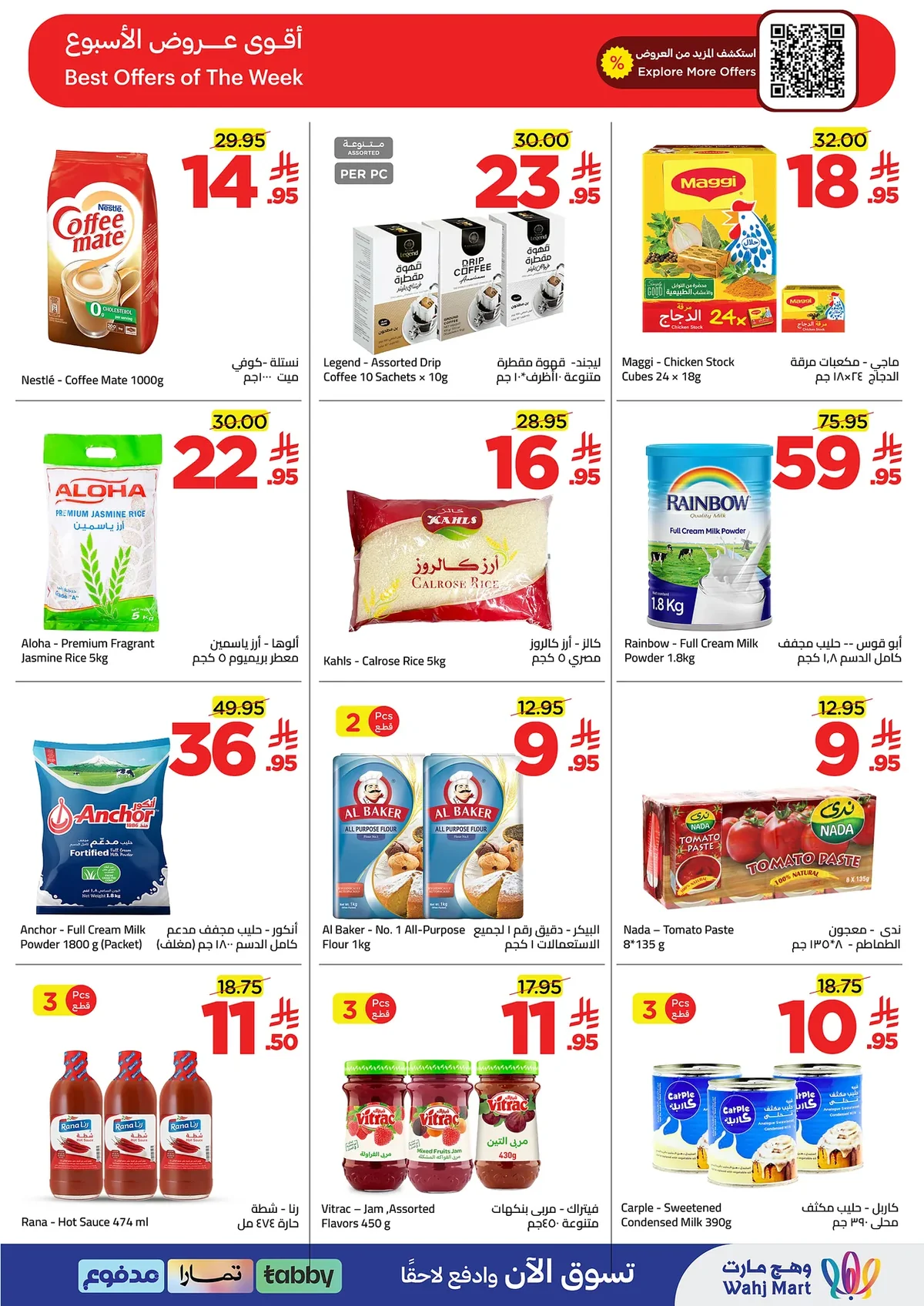 1499 bd0e 4a17 25ae.webp تصفح أقوي العروض الاسبوعية من وهج مارت السبت 6 يونيو 2026 تسوق اكثر و توفير اكبر