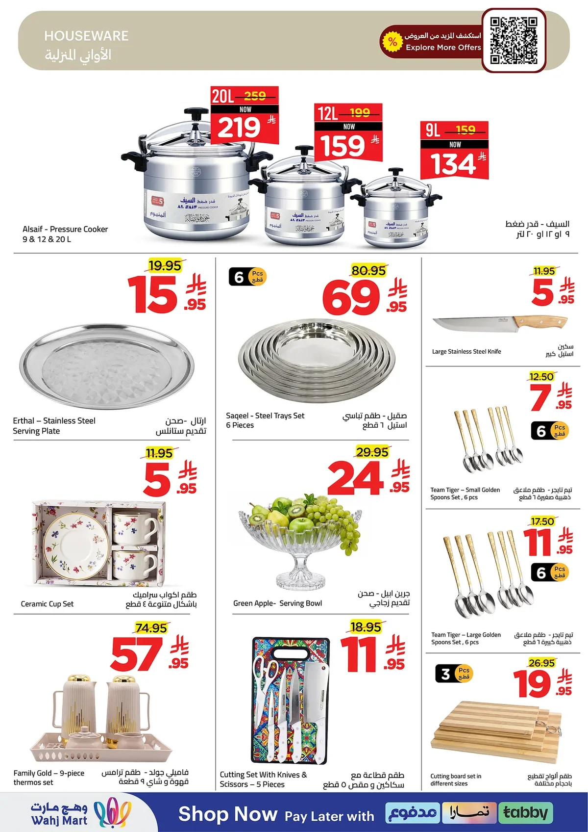 8d5c 145f aca7 469b.webp تصفح أقوي العروض الاسبوعية من وهج مارت السبت 6 يونيو 2026 تسوق اكثر و توفير اكبر