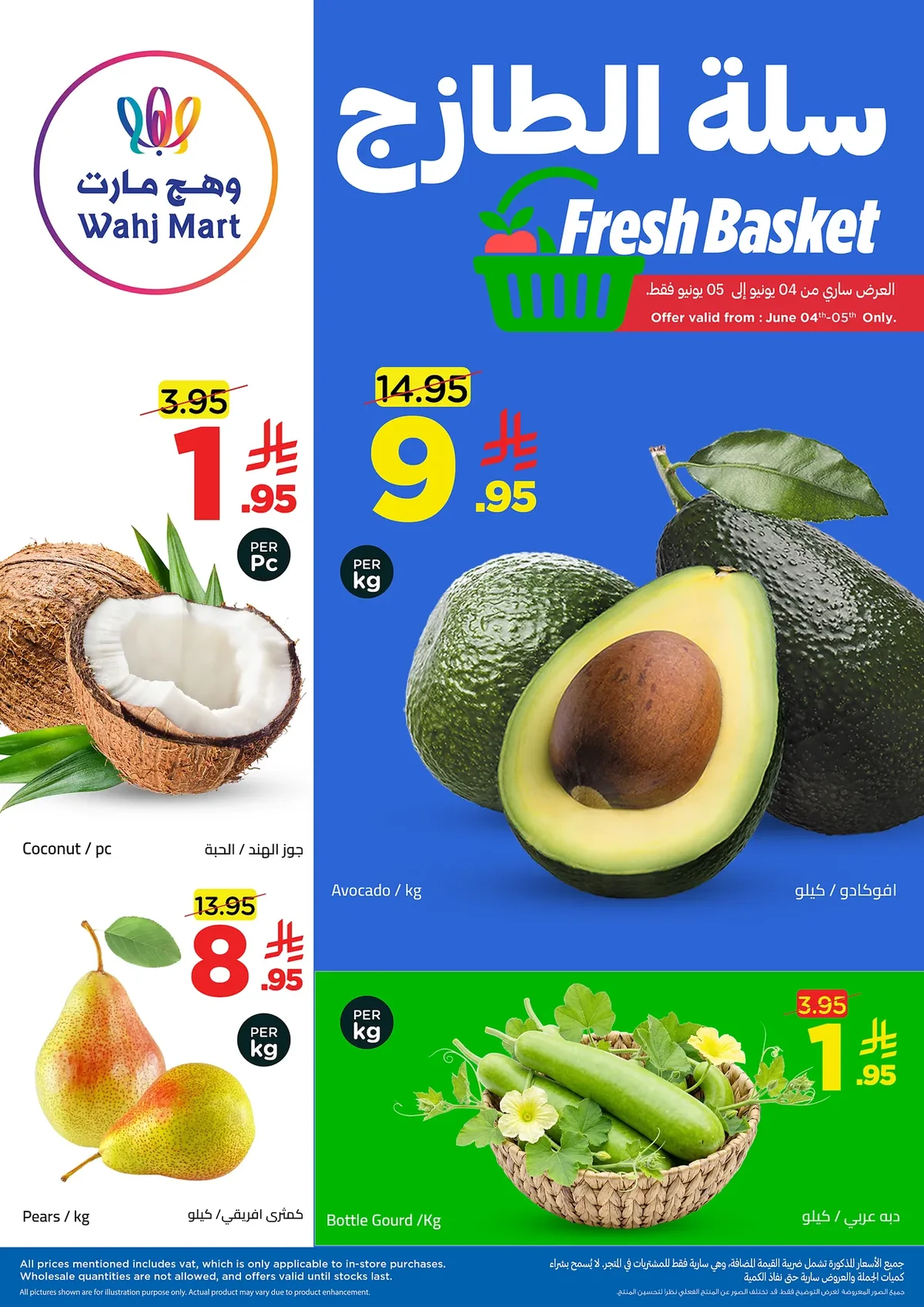 b67b 72ad 2ec6 5eb7.webp تصفح أقوي العروض الاسبوعية من وهج مارت السبت 6 يونيو 2026 تسوق اكثر و توفير اكبر