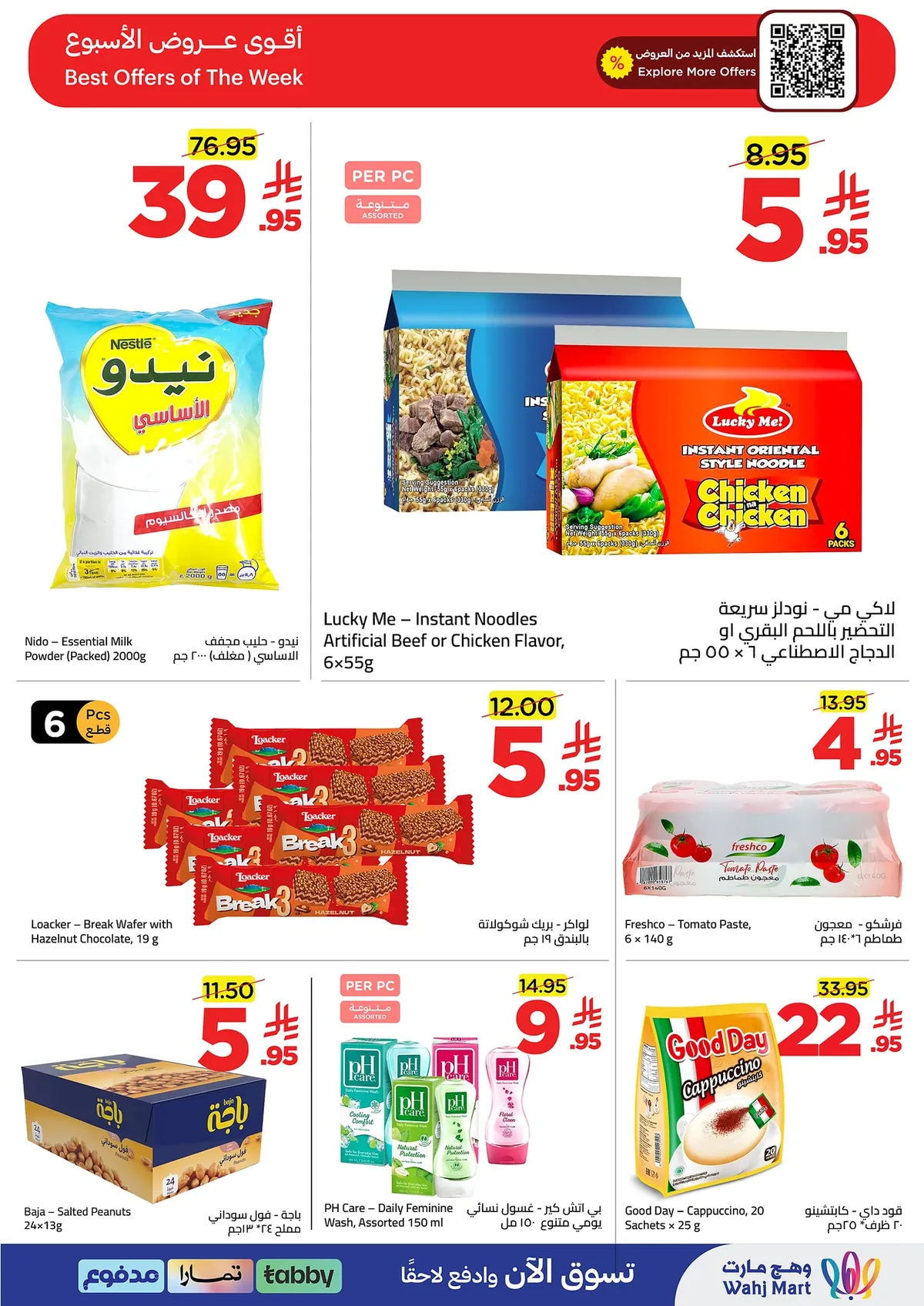 c1f3 c56d b3bc 6789.webp تصفح أقوي العروض الاسبوعية من وهج مارت السبت 6 يونيو 2026 تسوق اكثر و توفير اكبر