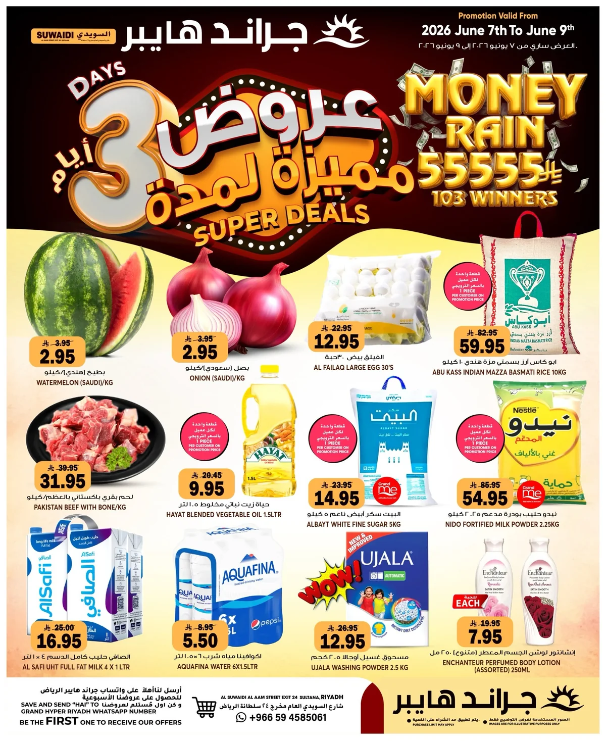 716370448 18016008266892462 2712347347069558533 n عروض جراند هايبر الرياض الطازج الاحد 21-12-1447 | 7 يونيو 2026 لمدة 3 ايام