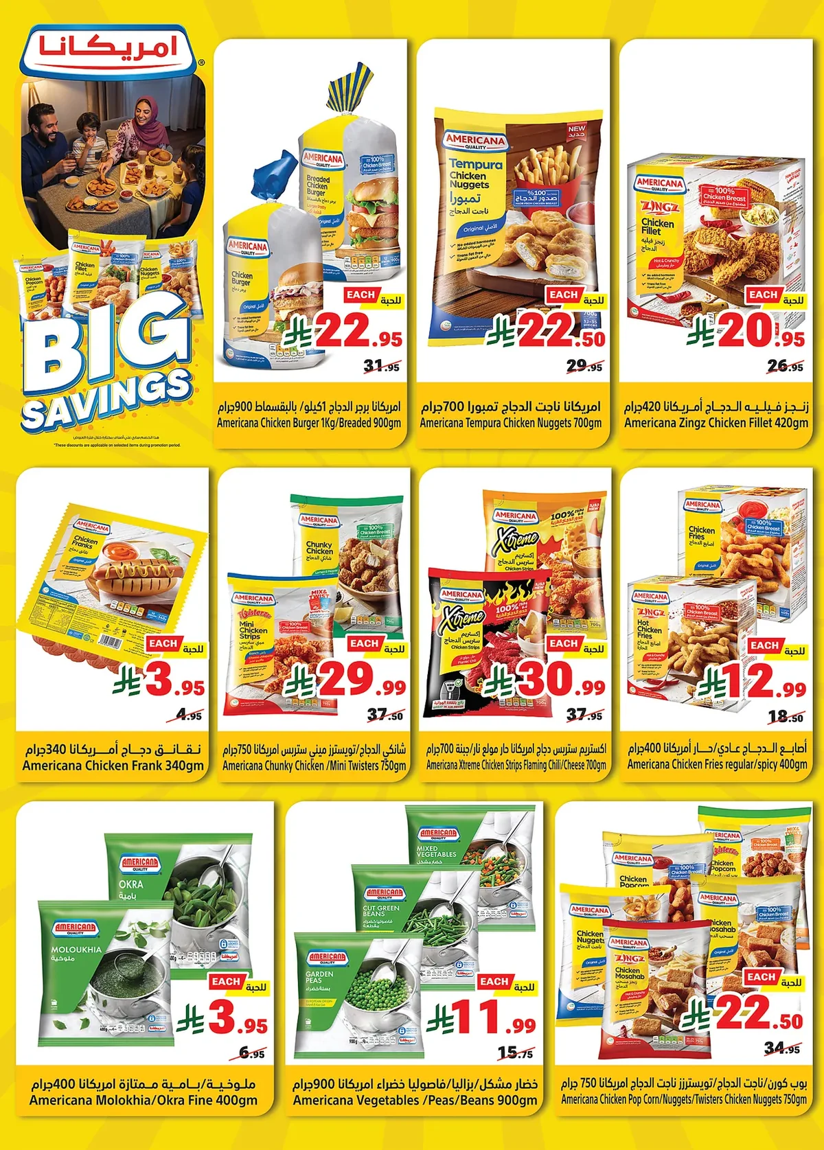 09a8 c31c c529 37e5.webp عروض متاجر السعودية الاسبوعية الاسبوعية الاحد 21 ذو الحجة 1447 اشتر اكثر و ادفع اقل