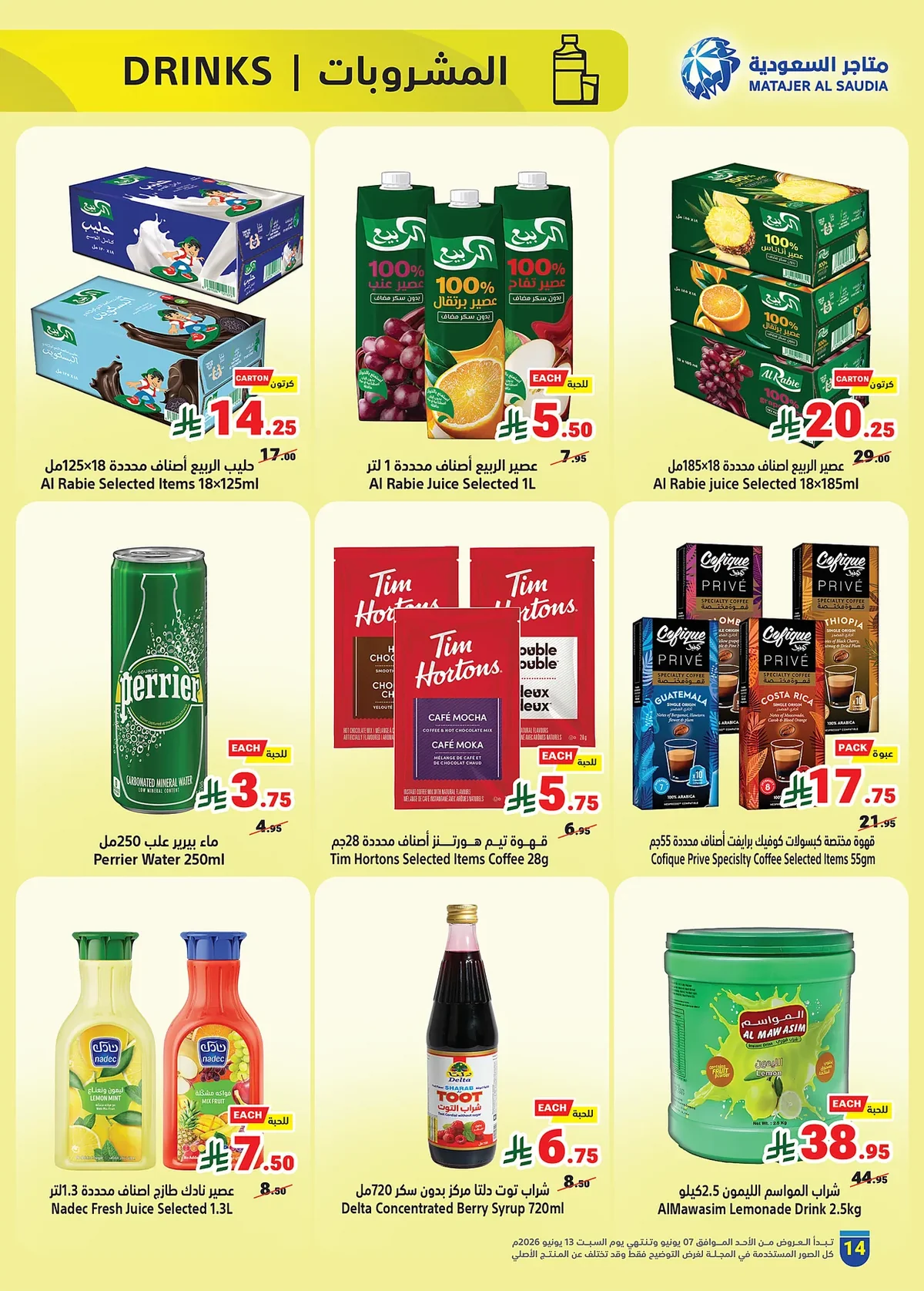 104e 70bd f711 6098.webp عروض متاجر السعودية الاسبوعية الاسبوعية الاحد 21 ذو الحجة 1447 اشتر اكثر و ادفع اقل