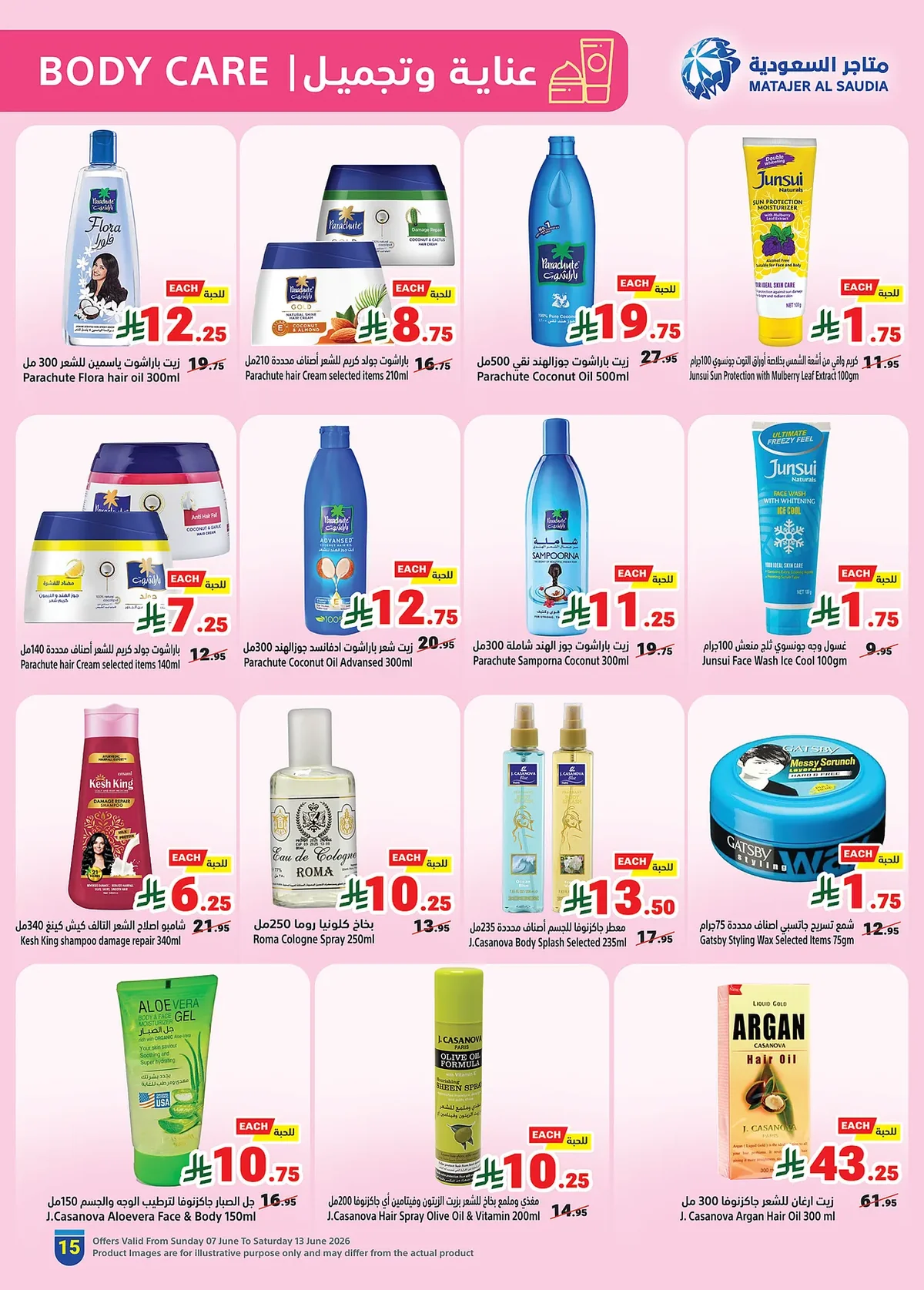 144a 0de6 ae68 7e31.webp عروض متاجر السعودية الاسبوعية الاسبوعية الاحد 21 ذو الحجة 1447 اشتر اكثر و ادفع اقل
