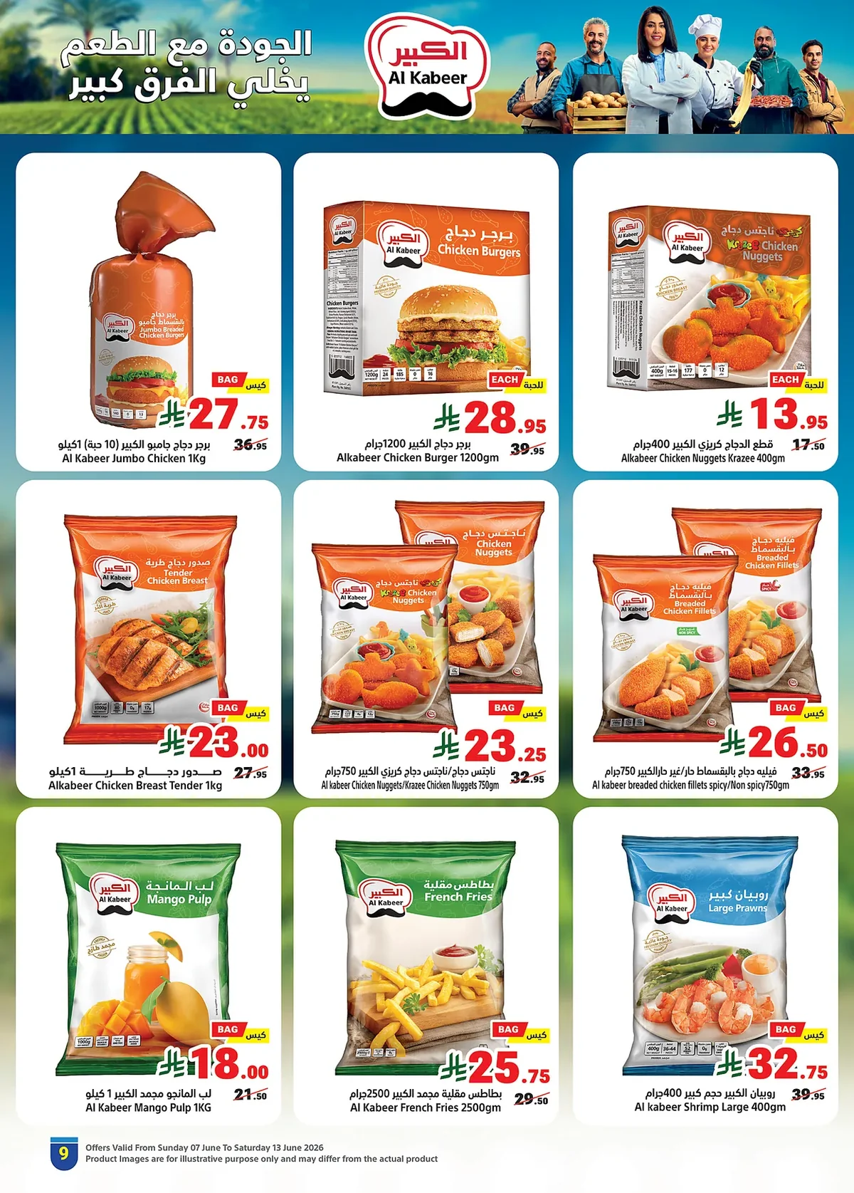 16ae 1c25 f885 2765.webp عروض متاجر السعودية الاسبوعية الاسبوعية الاحد 21 ذو الحجة 1447 اشتر اكثر و ادفع اقل