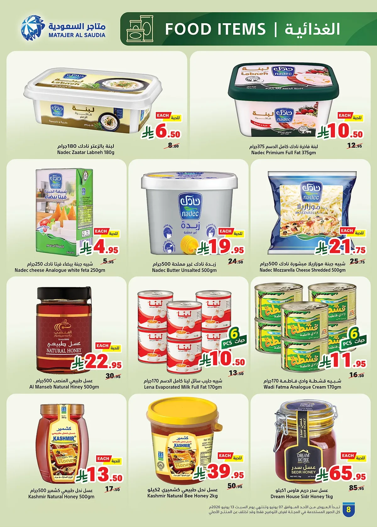 3a73 a0f7 2a01 629d.webp عروض متاجر السعودية الاسبوعية الاسبوعية الاحد 21 ذو الحجة 1447 اشتر اكثر و ادفع اقل
