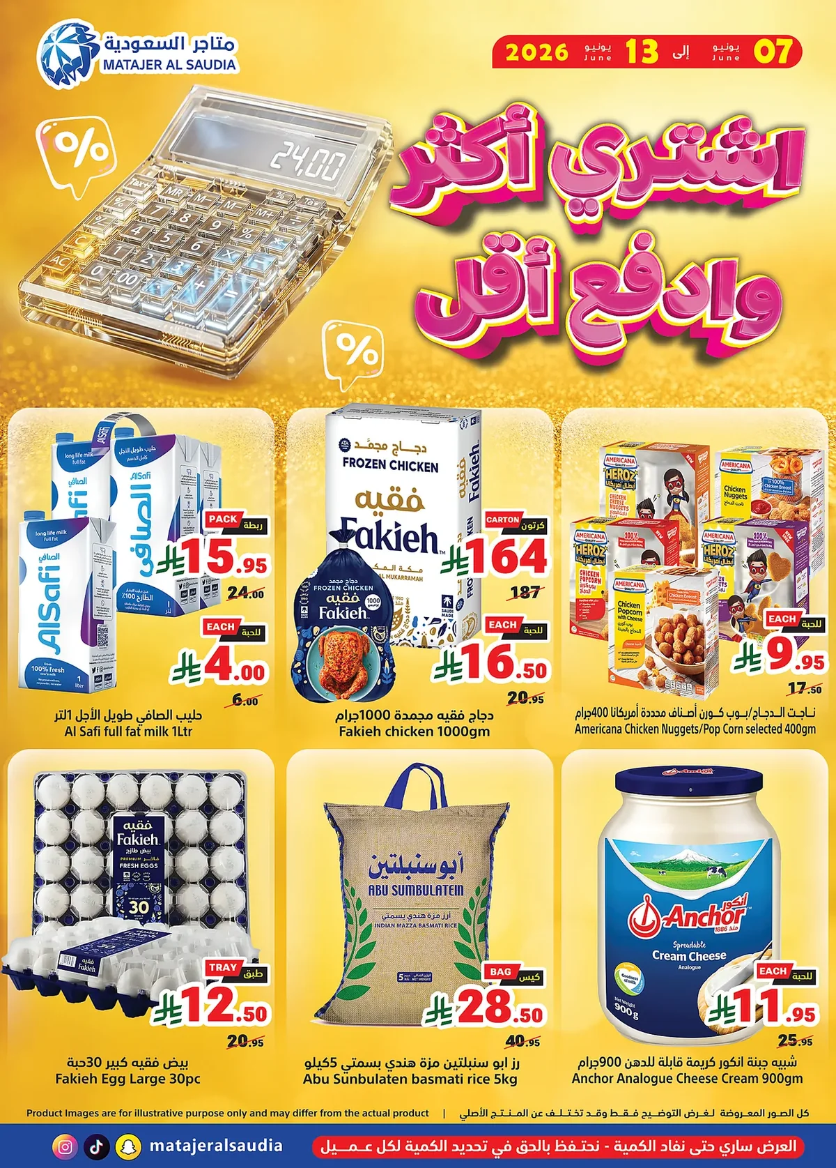 3f5f 1470 61e7 249e.webp عروض متاجر السعودية الاسبوعية الاسبوعية الاحد 21 ذو الحجة 1447 اشتر اكثر و ادفع اقل