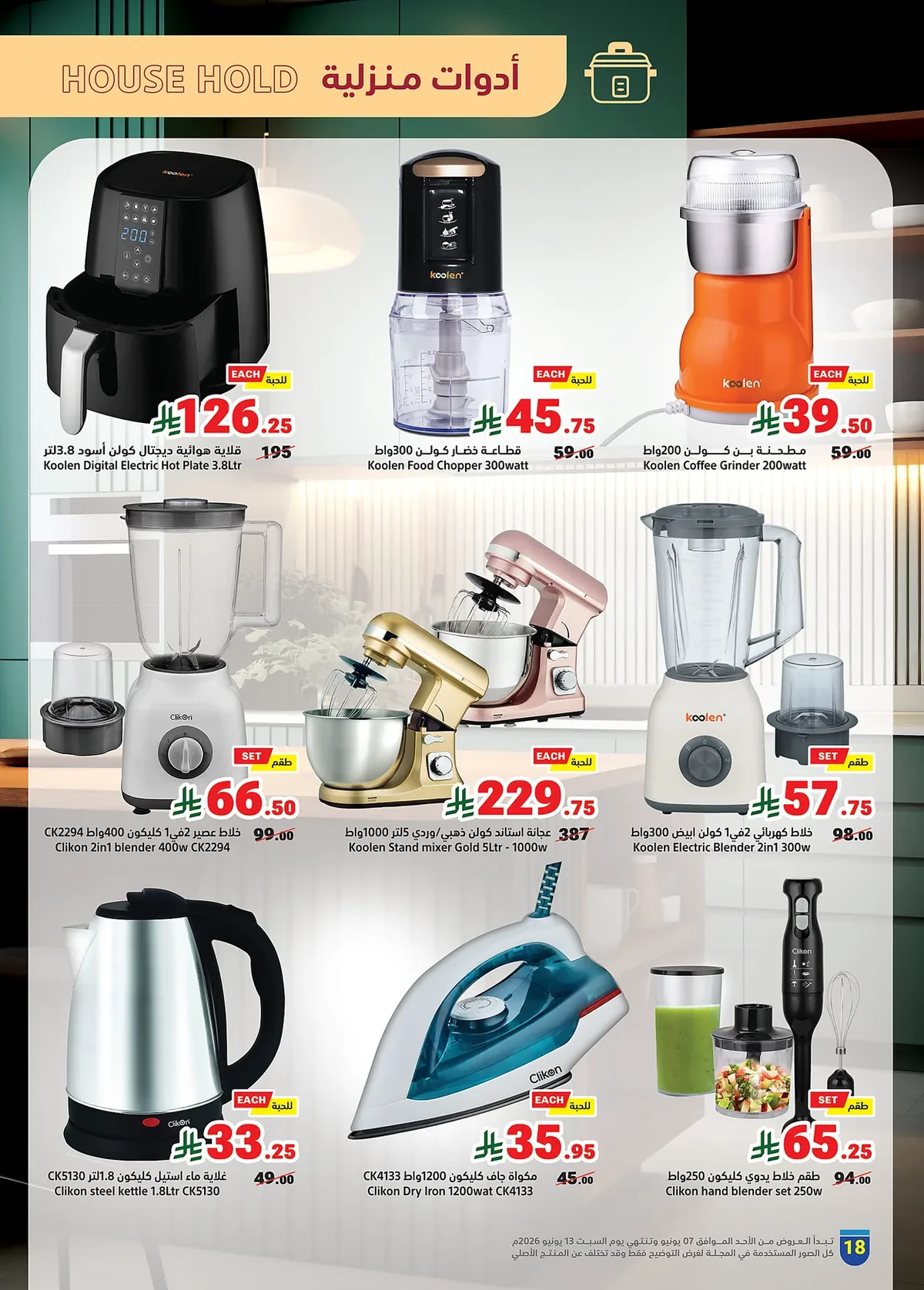5366 323d 3c5a 889a.webp عروض متاجر السعودية الاسبوعية الاسبوعية الاحد 21 ذو الحجة 1447 اشتر اكثر و ادفع اقل