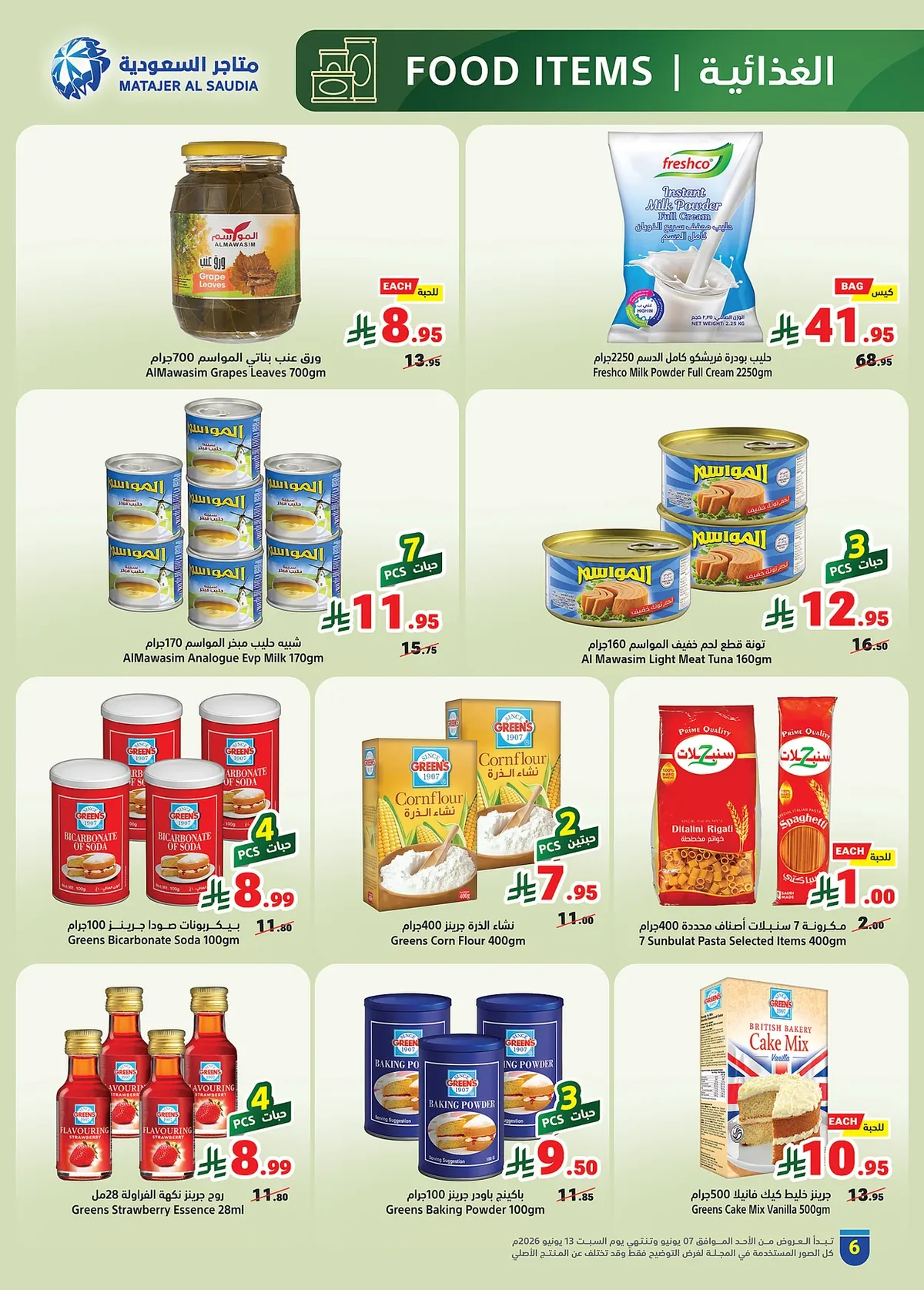 a507 e988 154f 415d.webp عروض متاجر السعودية الاسبوعية الاسبوعية الاحد 21 ذو الحجة 1447 اشتر اكثر و ادفع اقل