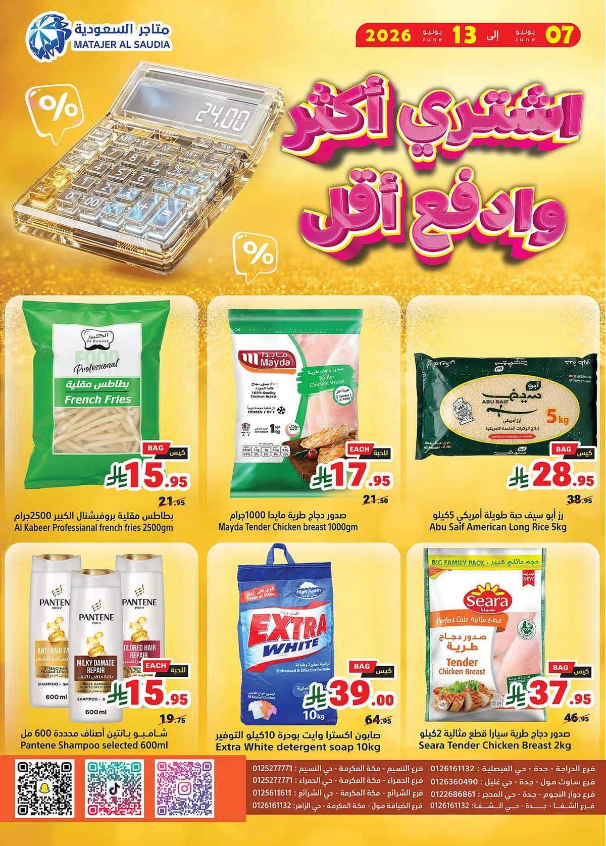 af05 91ac 7110 8d83.webp عروض متاجر السعودية الاسبوعية الاسبوعية الاحد 21 ذو الحجة 1447 اشتر اكثر و ادفع اقل