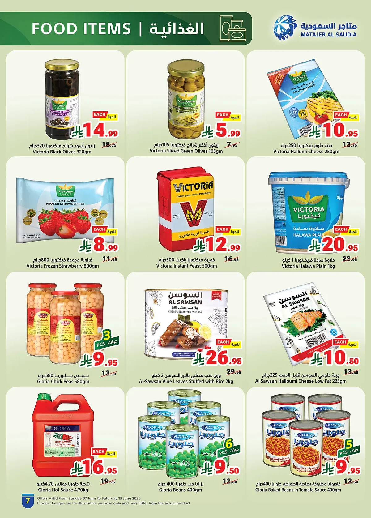 d403 f6b1 3327 2560.webp عروض متاجر السعودية الاسبوعية الاسبوعية الاحد 21 ذو الحجة 1447 اشتر اكثر و ادفع اقل