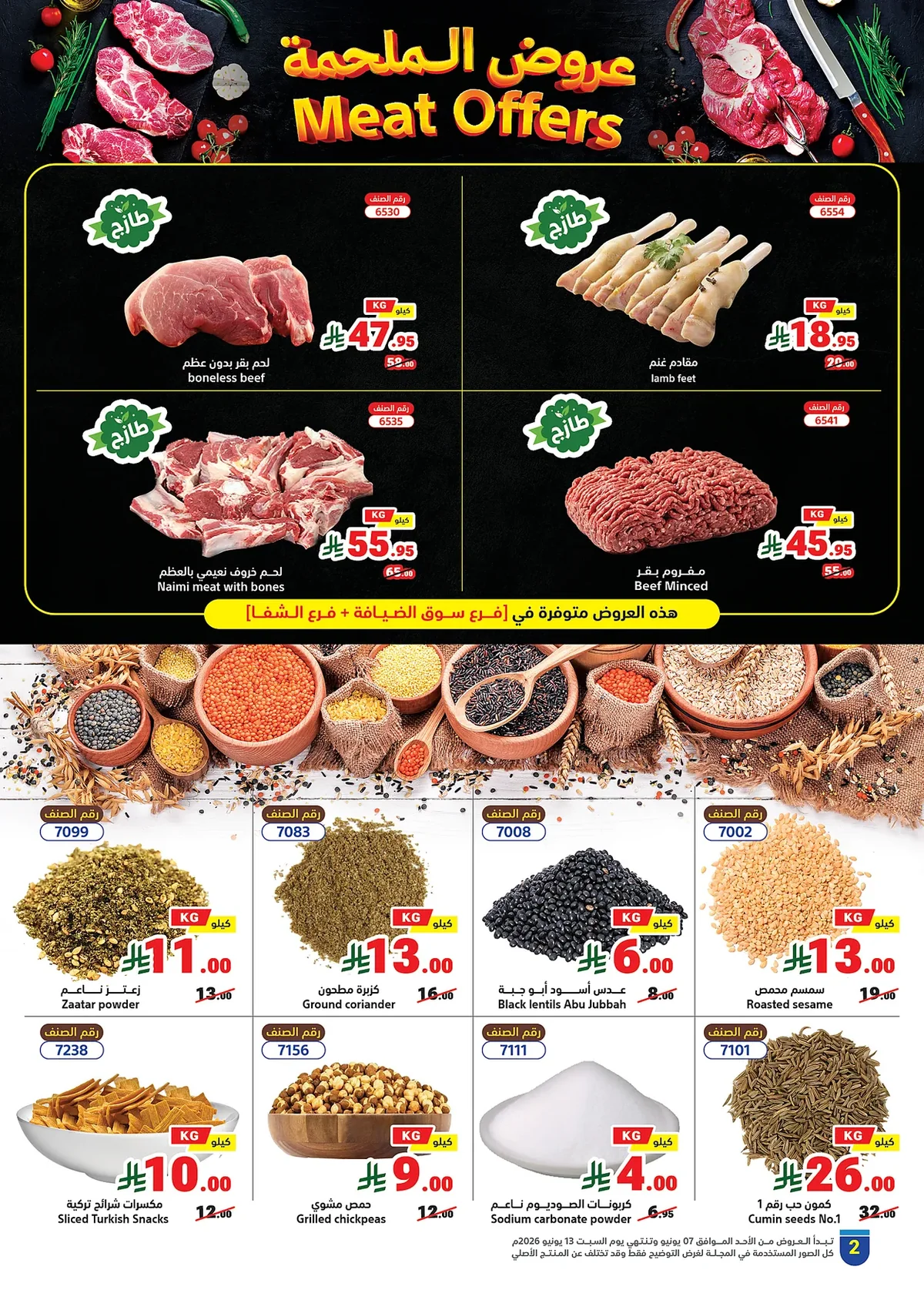 e05c 9a30 4243 aa76.webp عروض متاجر السعودية الاسبوعية الاسبوعية الاحد 21 ذو الحجة 1447 اشتر اكثر و ادفع اقل