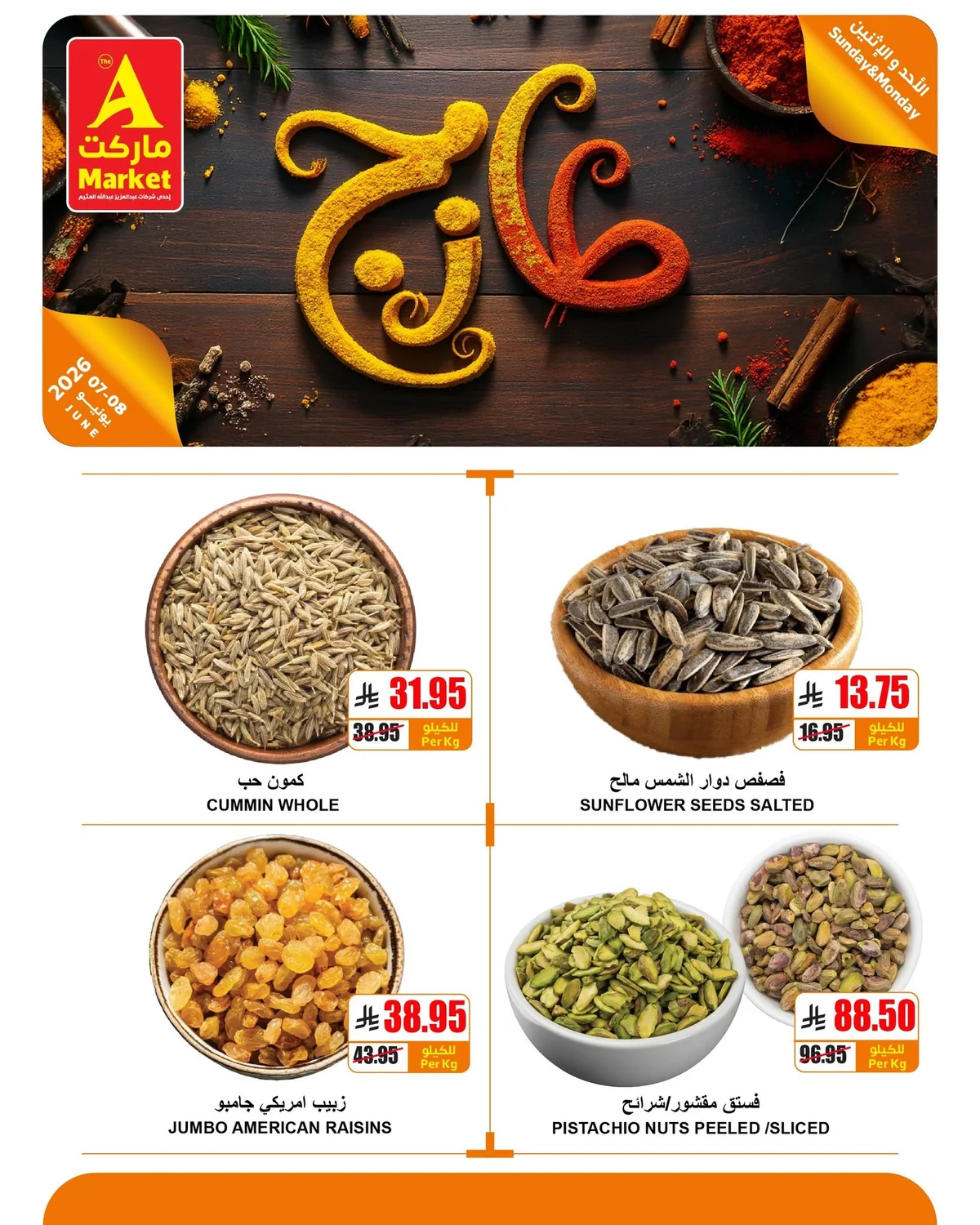 715501838 845550351957748 5491212785289394353 n عروض ايه ماركت الرياض الطازجة الاحد 7 يونيو 2026 لمدة يومان