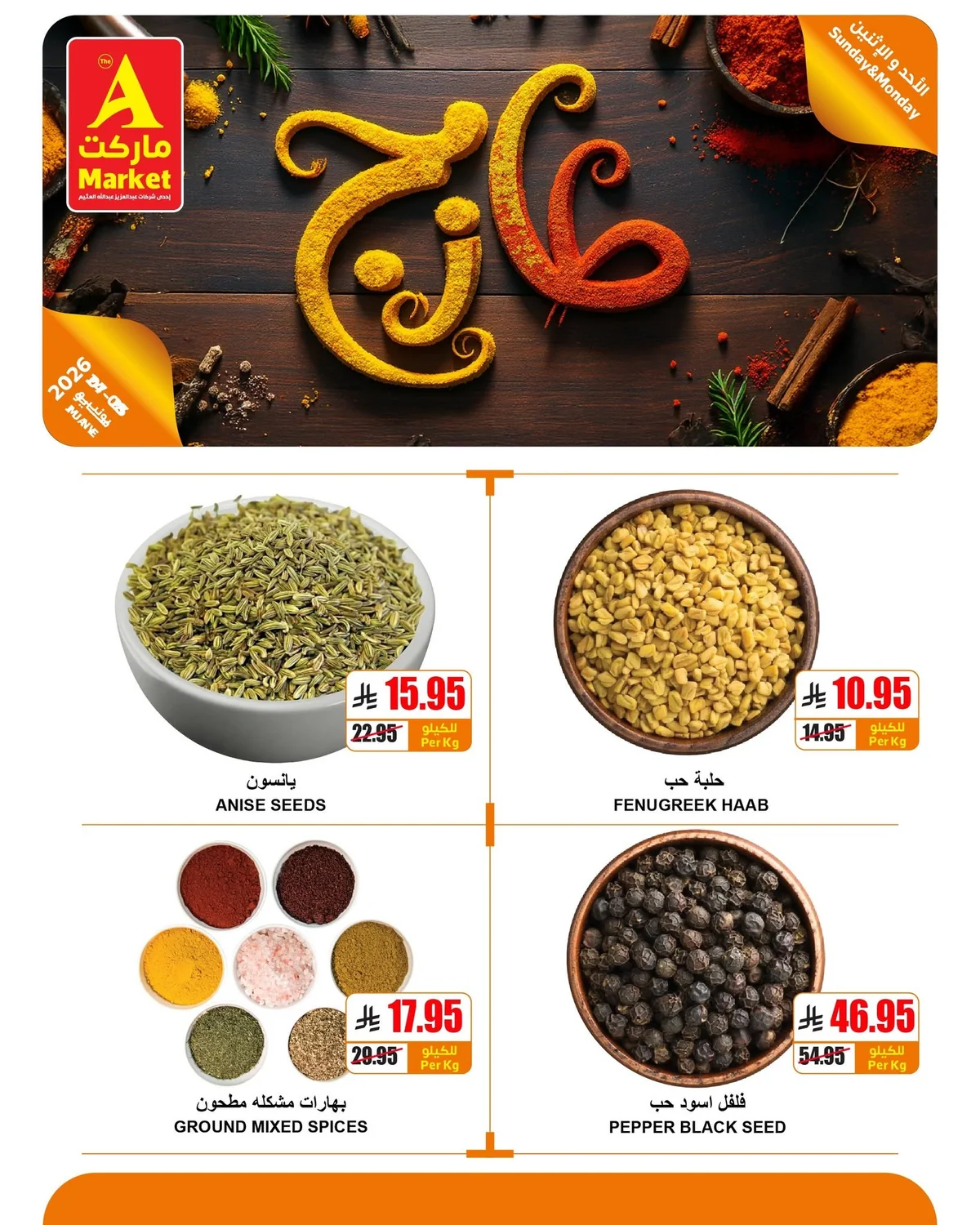715811824 845550281957755 64820461975402798 n عروض ايه ماركت الرياض الطازجة الاحد 7 يونيو 2026 لمدة يومان
