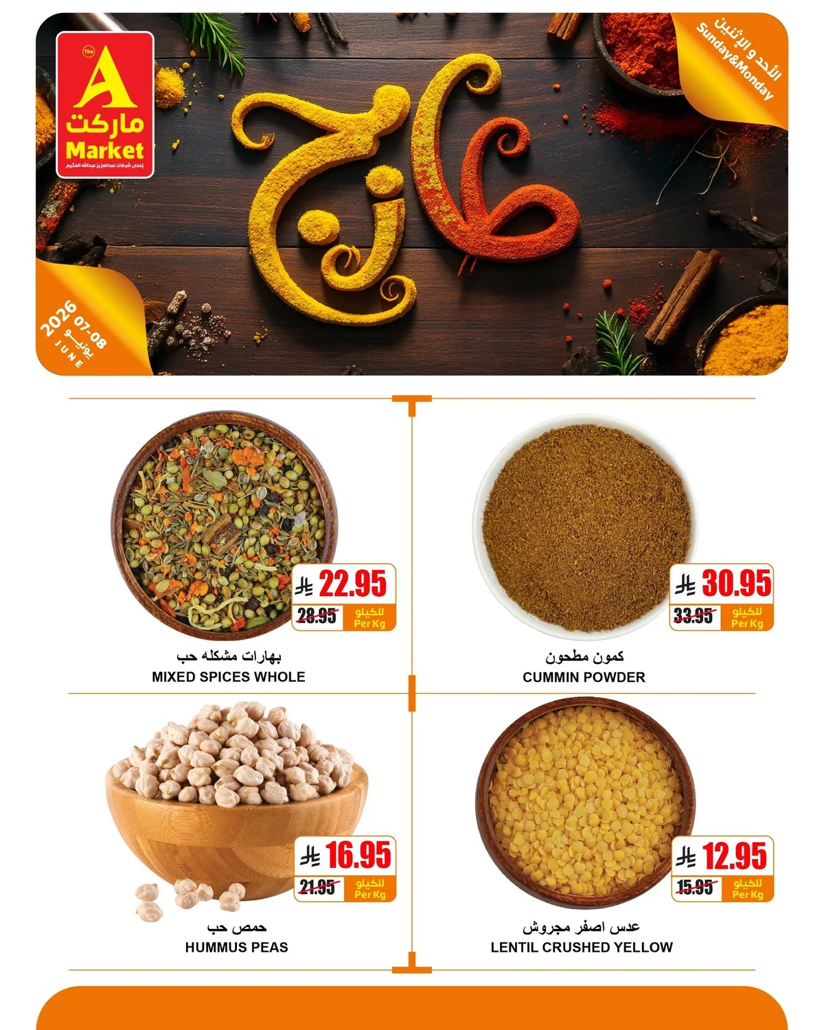717317290 845550295291087 7718757034161445374 n عروض ايه ماركت الرياض الطازجة الاحد 7 يونيو 2026 لمدة يومان