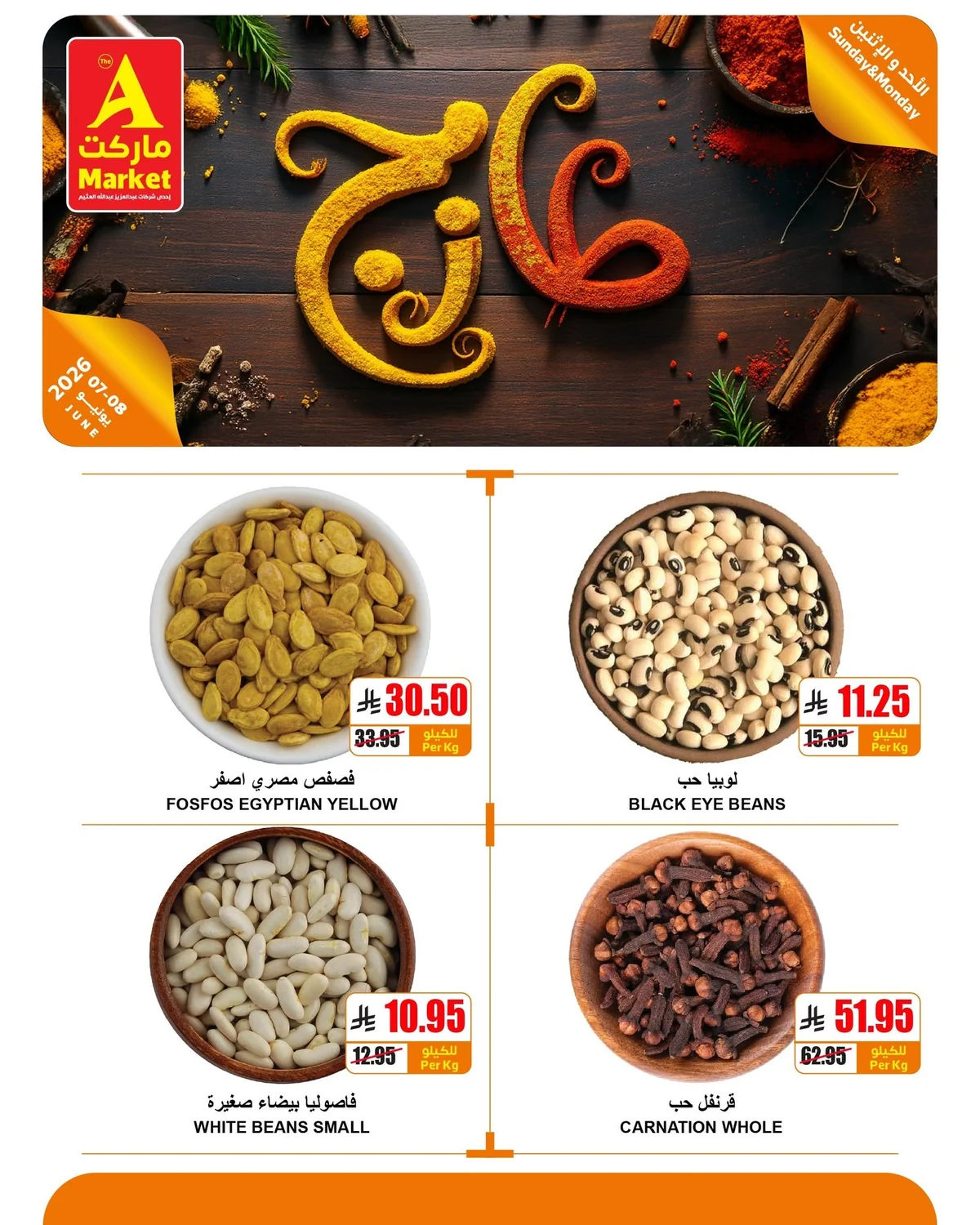 717377375 845550355291081 558616630179512973 n عروض ايه ماركت الرياض الطازجة الاحد 7 يونيو 2026 لمدة يومان