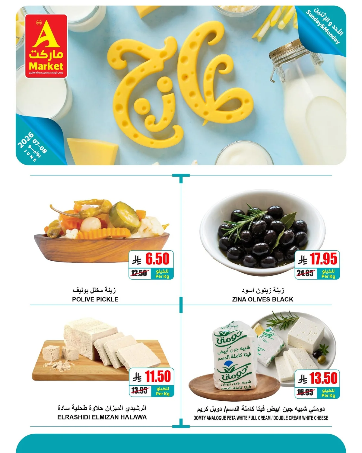 717457505 845550225291094 1403874982698368405 n عروض ايه ماركت الرياض الطازجة الاحد 7 يونيو 2026 لمدة يومان