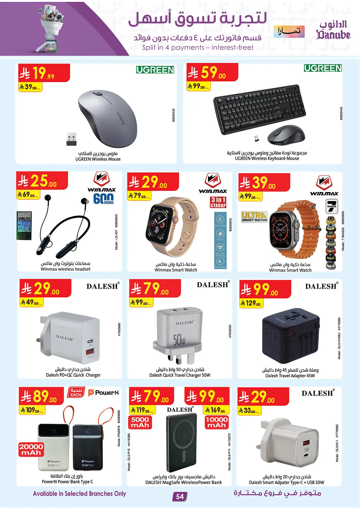 0a6f cd16 a5cb 8087.webp عروض الدانوب السعودية فروع محددة حتي الثلاثاء 13-6-2026 | افضل عروض الالكترونيات