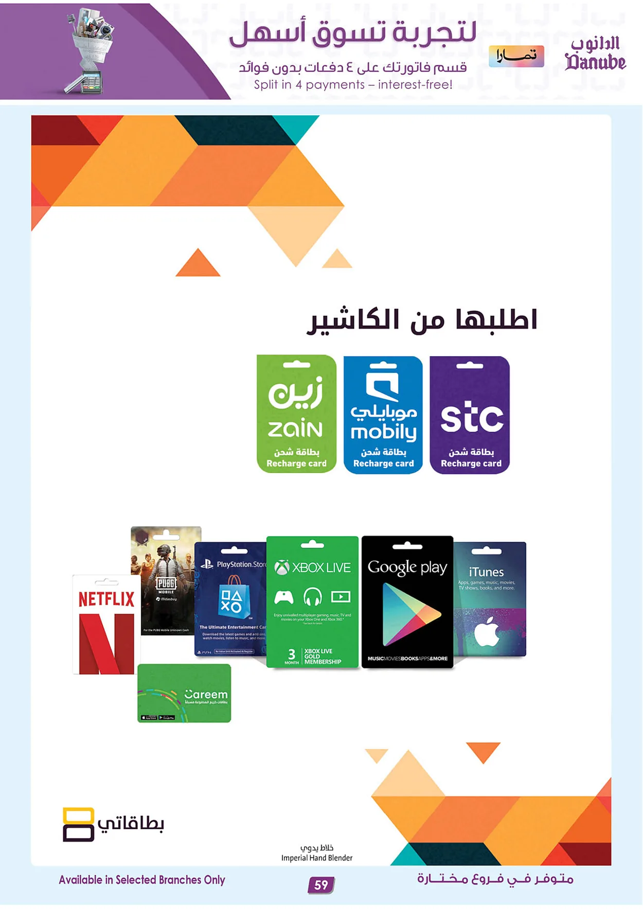 897c 7419 141f 85ad.webp عروض الدانوب السعودية فروع محددة حتي الثلاثاء 13-6-2026 | افضل عروض الالكترونيات