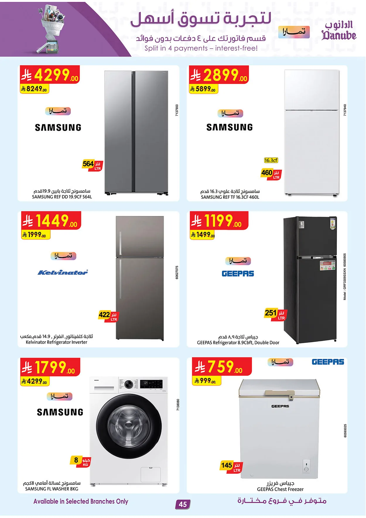 93db d6b8 f469 8c41.webp عروض الدانوب السعودية فروع محددة حتي الثلاثاء 13-6-2026 | افضل عروض الالكترونيات