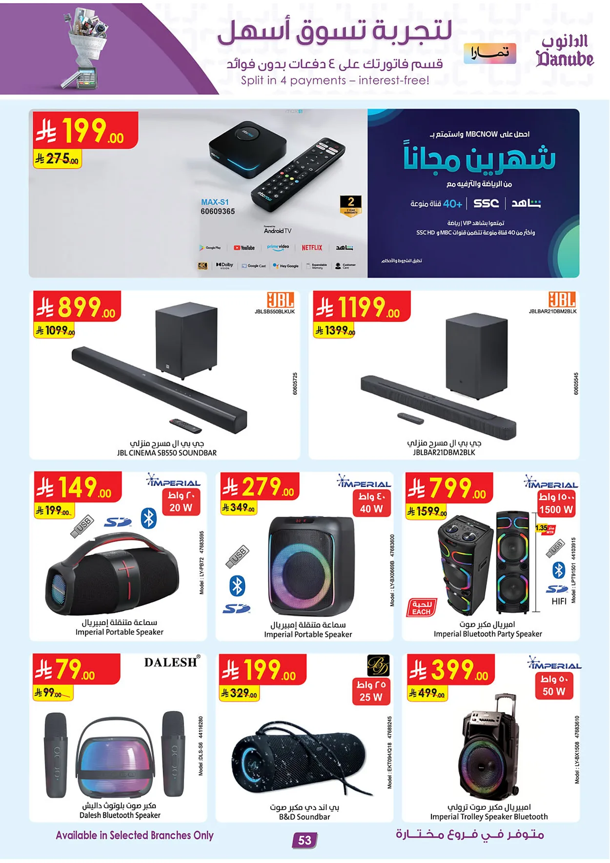 e2d2 af4d 9ab3 88e3.webp عروض الدانوب السعودية فروع محددة حتي الثلاثاء 13-6-2026 | افضل عروض الالكترونيات