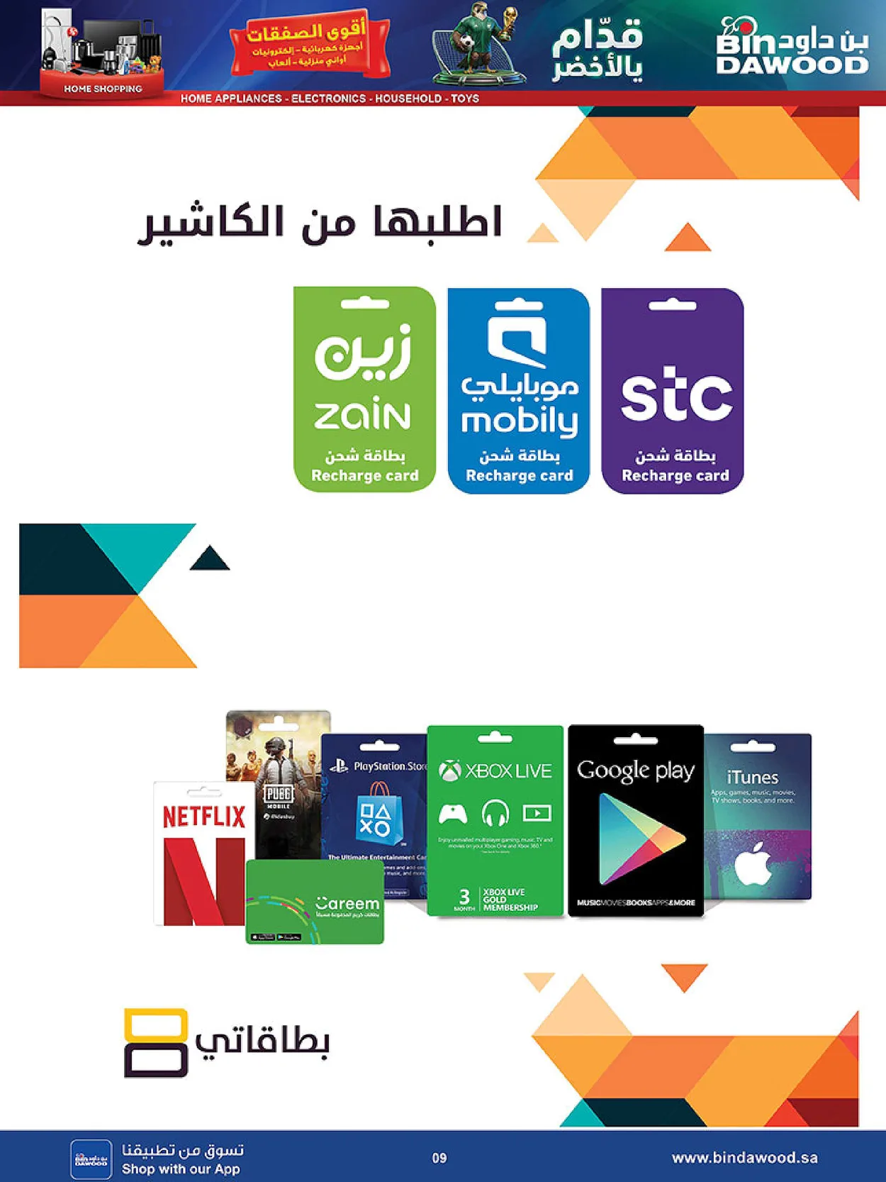 2e57 fb7b d1de 088c.webp عروض كاس العالم من بن داود جدة الاثنين 8 يونيو 2026 | معاك يالاخضر
