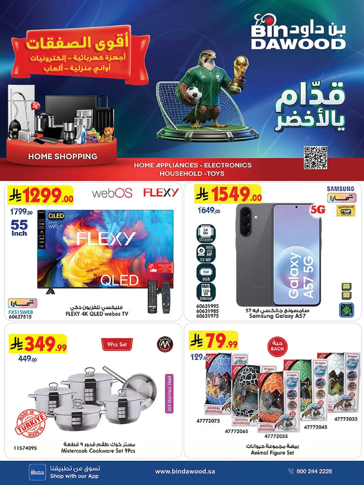5322 5499 a3c0 a379.webp عروض كاس العالم من بن داود جدة الاثنين 8 يونيو 2026 | معاك يالاخضر