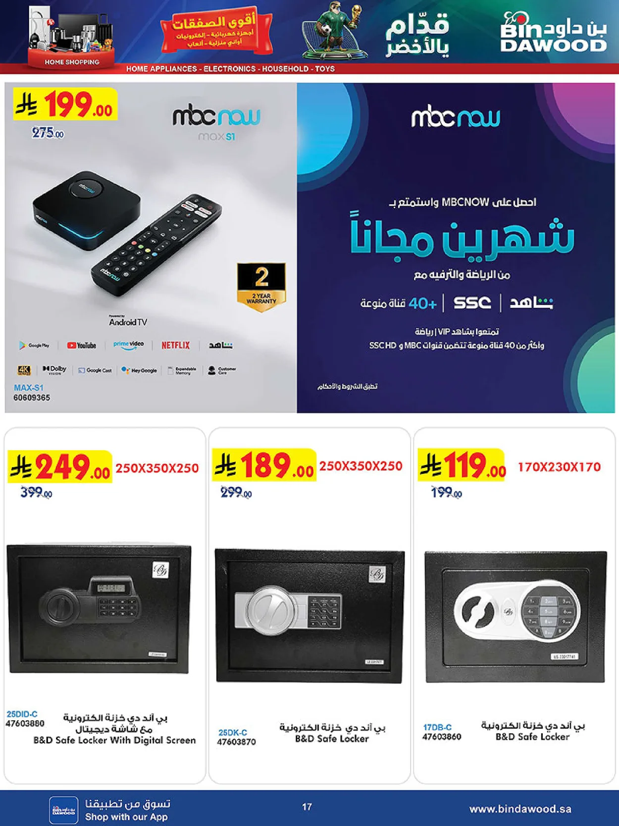 b08b 0fb8 a0ff 9592.webp عروض كاس العالم من بن داود جدة الاثنين 8 يونيو 2026 | معاك يالاخضر