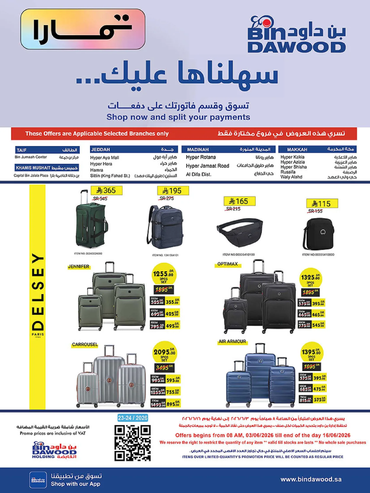 efd2 1e77 c7d9 4492.webp عروض كاس العالم من بن داود جدة الاثنين 8 يونيو 2026 | معاك يالاخضر
