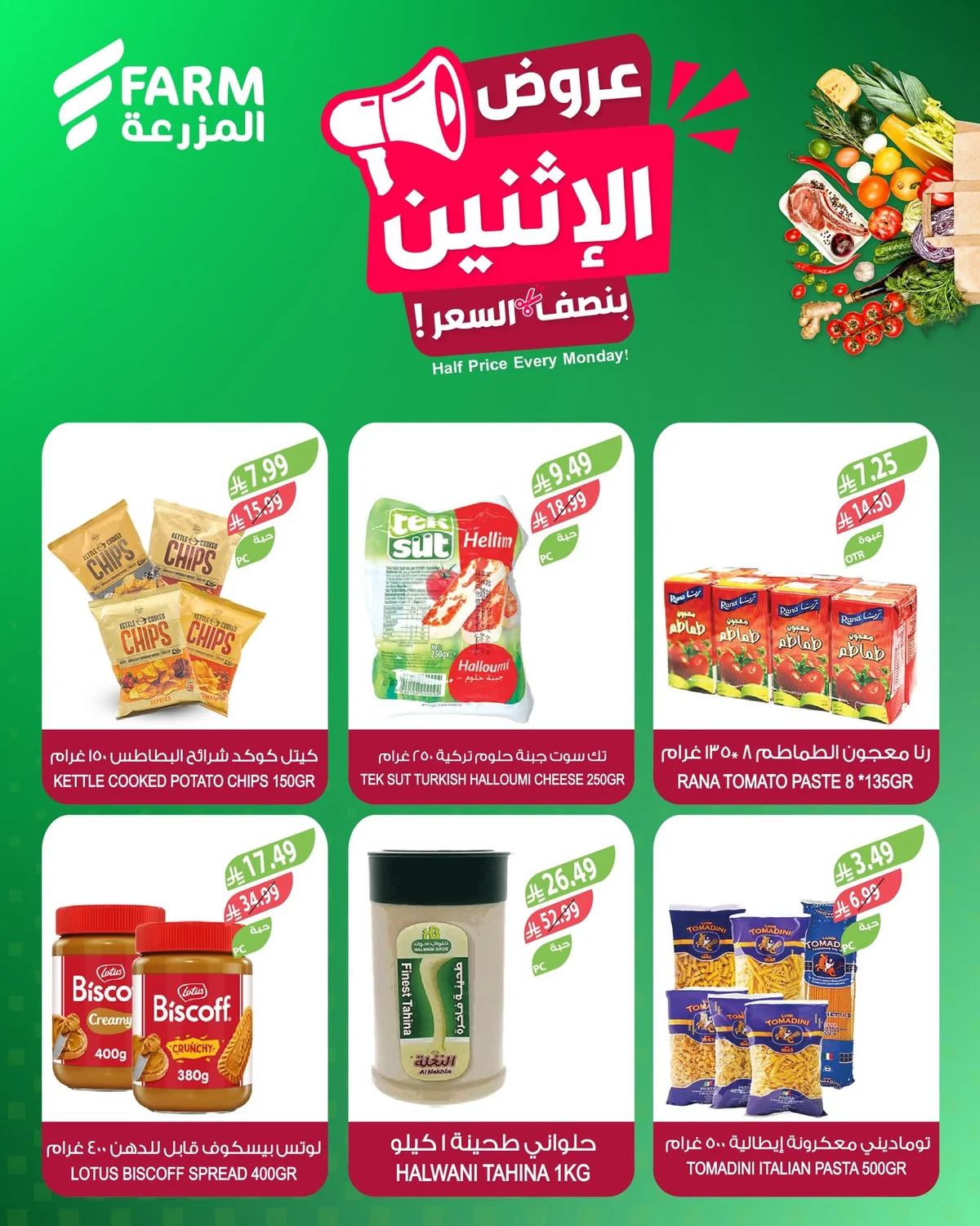716350063 1346193230982343 5098172460078458021 n تسوق عروض الطازج من أسواق المزرعة الاثنين 8 يونيو 2026 بنصف السعر