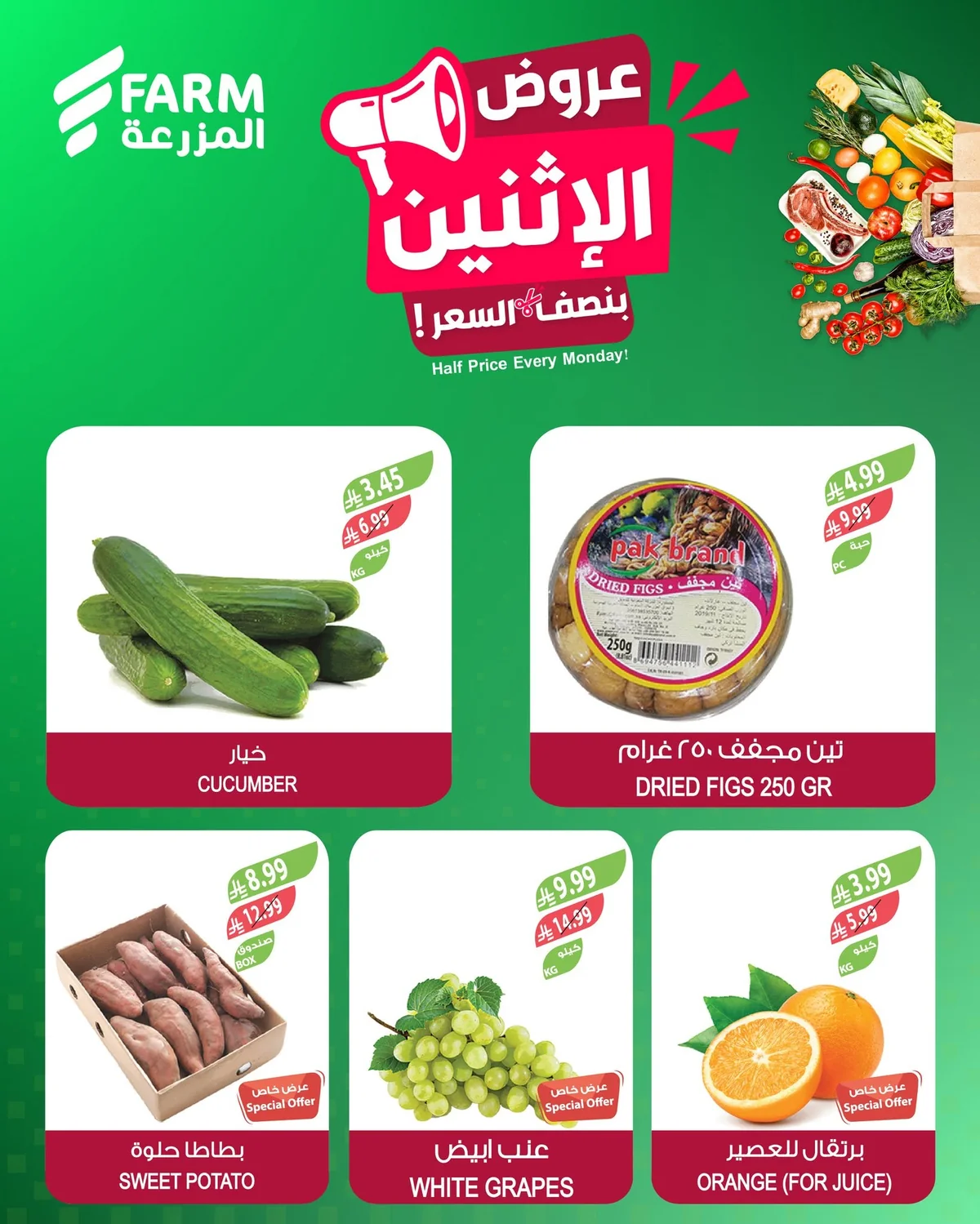 717016695 1346193210982345 3737391653462640875 n تسوق عروض الطازج من أسواق المزرعة الاثنين 8 يونيو 2026 بنصف السعر