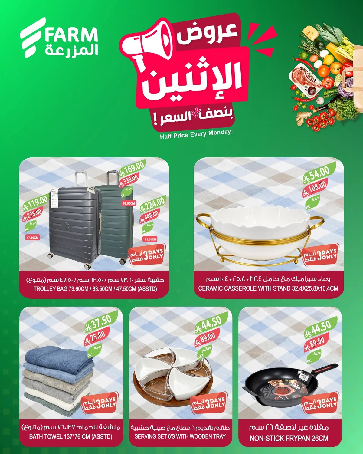 717076735 1346193234315676 6875511049590192742 n تسوق عروض الطازج من أسواق المزرعة الاثنين 8 يونيو 2026 بنصف السعر
