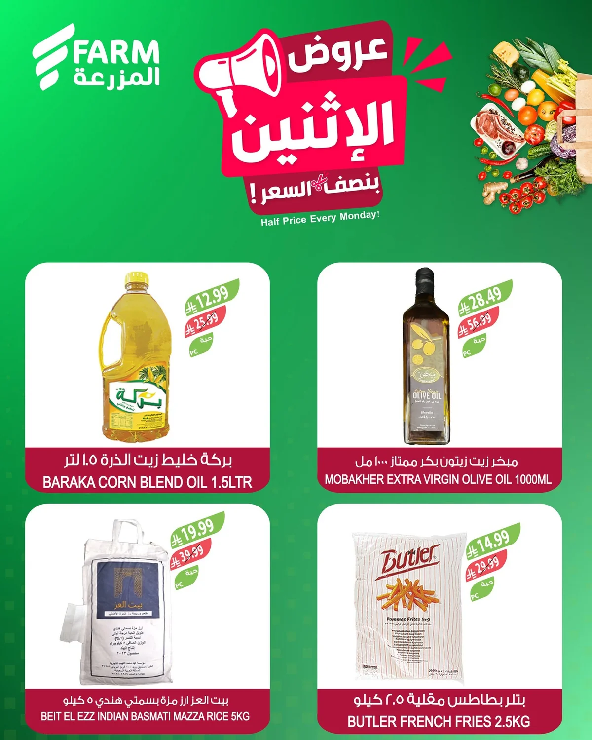 717200706 1346193077649025 2857164459470583593 n تسوق عروض الطازج من أسواق المزرعة الاثنين 8 يونيو 2026 بنصف السعر