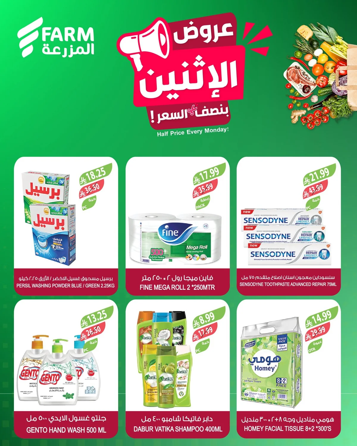 717201345 1346193200982346 1530167085994649414 n تسوق عروض الطازج من أسواق المزرعة الاثنين 8 يونيو 2026 بنصف السعر