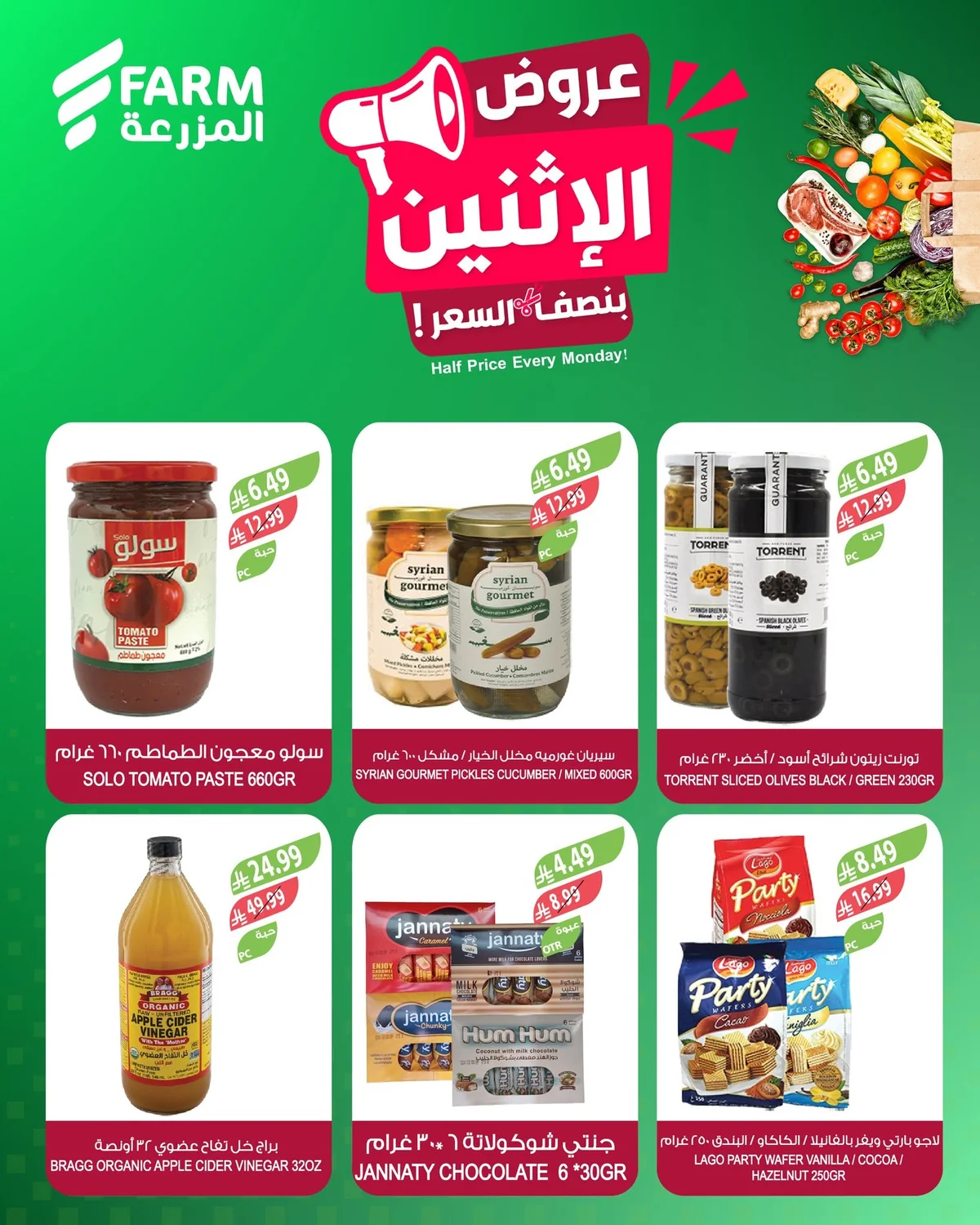 717201937 1346193197649013 6891237173374780445 n تسوق عروض الطازج من أسواق المزرعة الاثنين 8 يونيو 2026 بنصف السعر