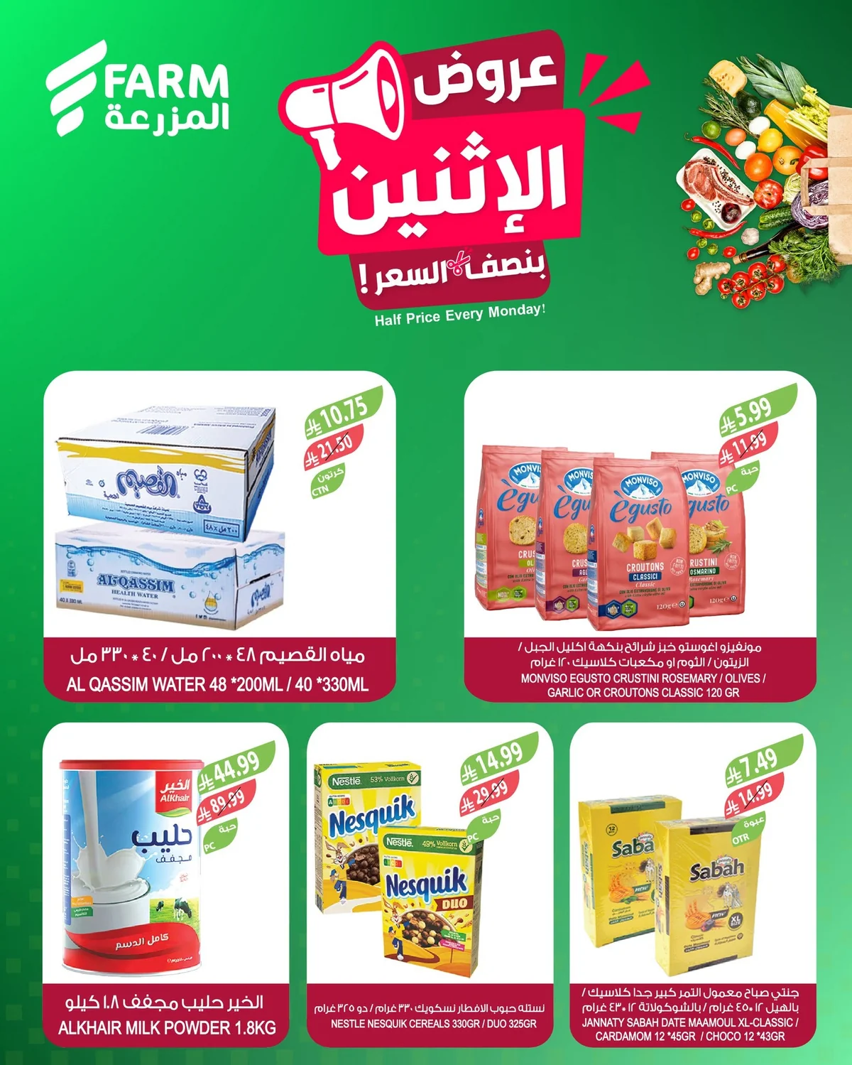 717257992 1346193110982355 6789871586029914818 n تسوق عروض الطازج من أسواق المزرعة الاثنين 8 يونيو 2026 بنصف السعر