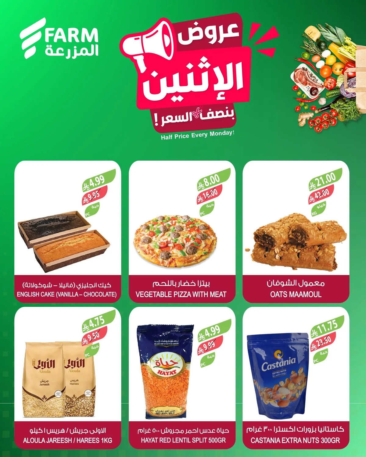 717338317 1346193237649009 5885594589498904651 n تسوق عروض الطازج من أسواق المزرعة الاثنين 8 يونيو 2026 بنصف السعر