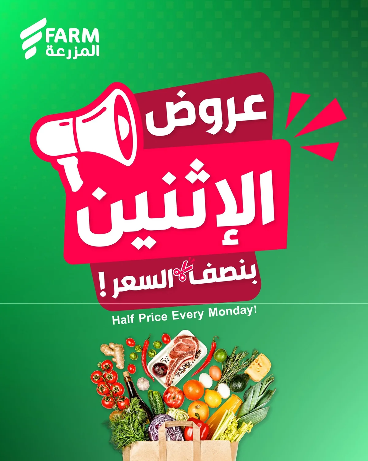 719891247 1346193074315692 2318460337190585233 n تسوق عروض الطازج من أسواق المزرعة الاثنين 8 يونيو 2026 بنصف السعر