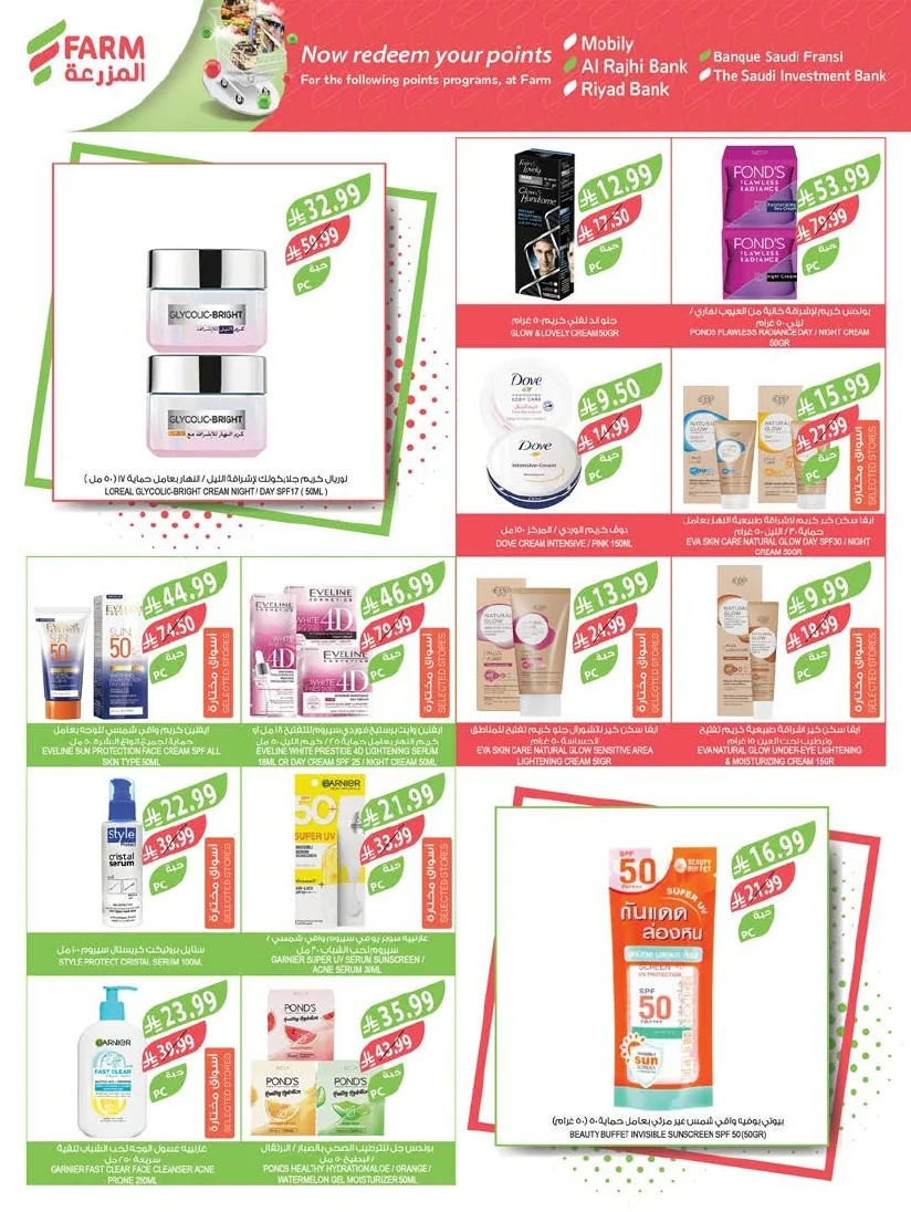 491estren,westren,riyadh,skaka,arar page 03 عروض أسواق المزرعة المنطقة الشرقية الأربعاء 10 يونيو 2026 لكِ سيدتي